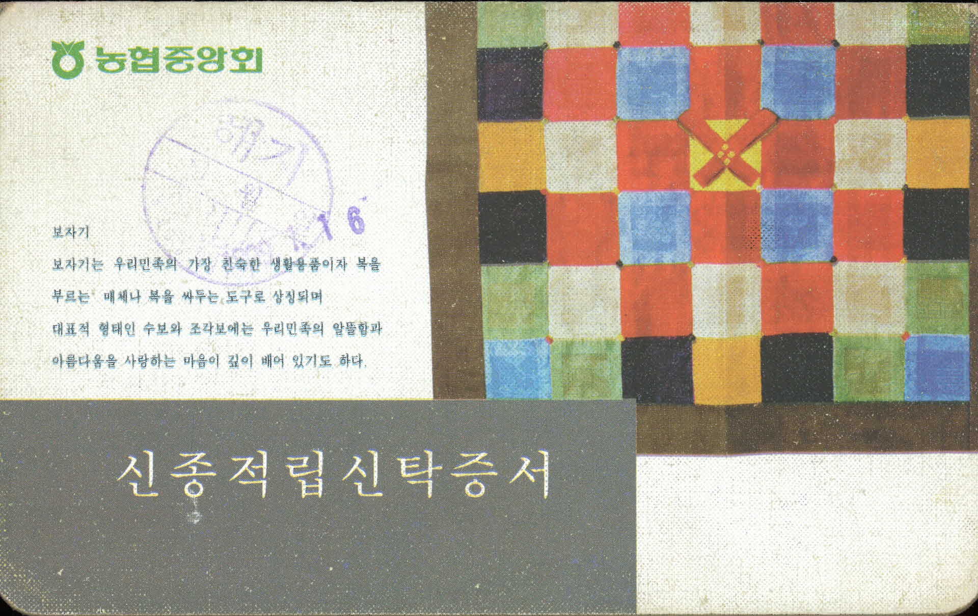 농협중앙회 신종적립신탁증서