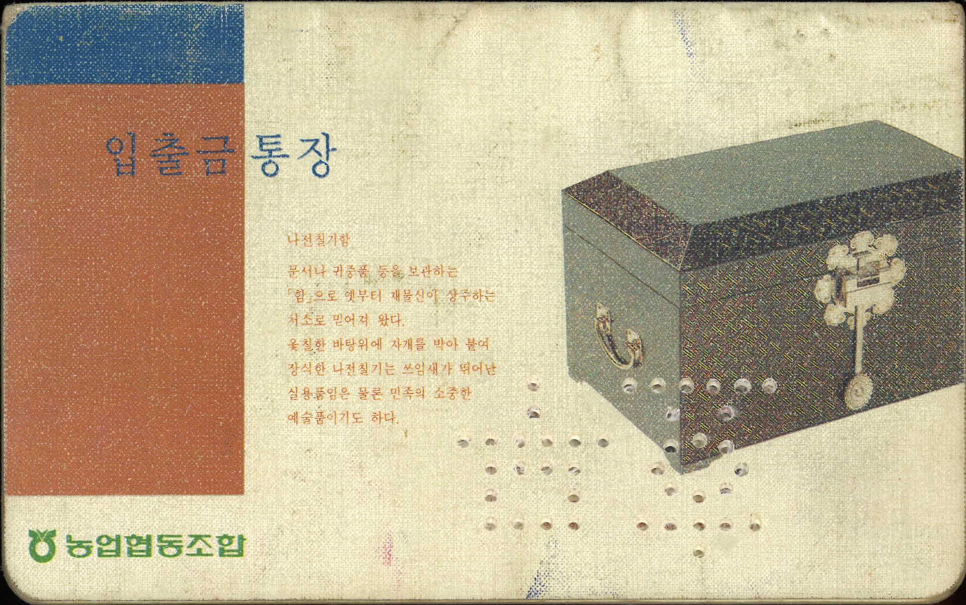 농업협동조합 입출금통장