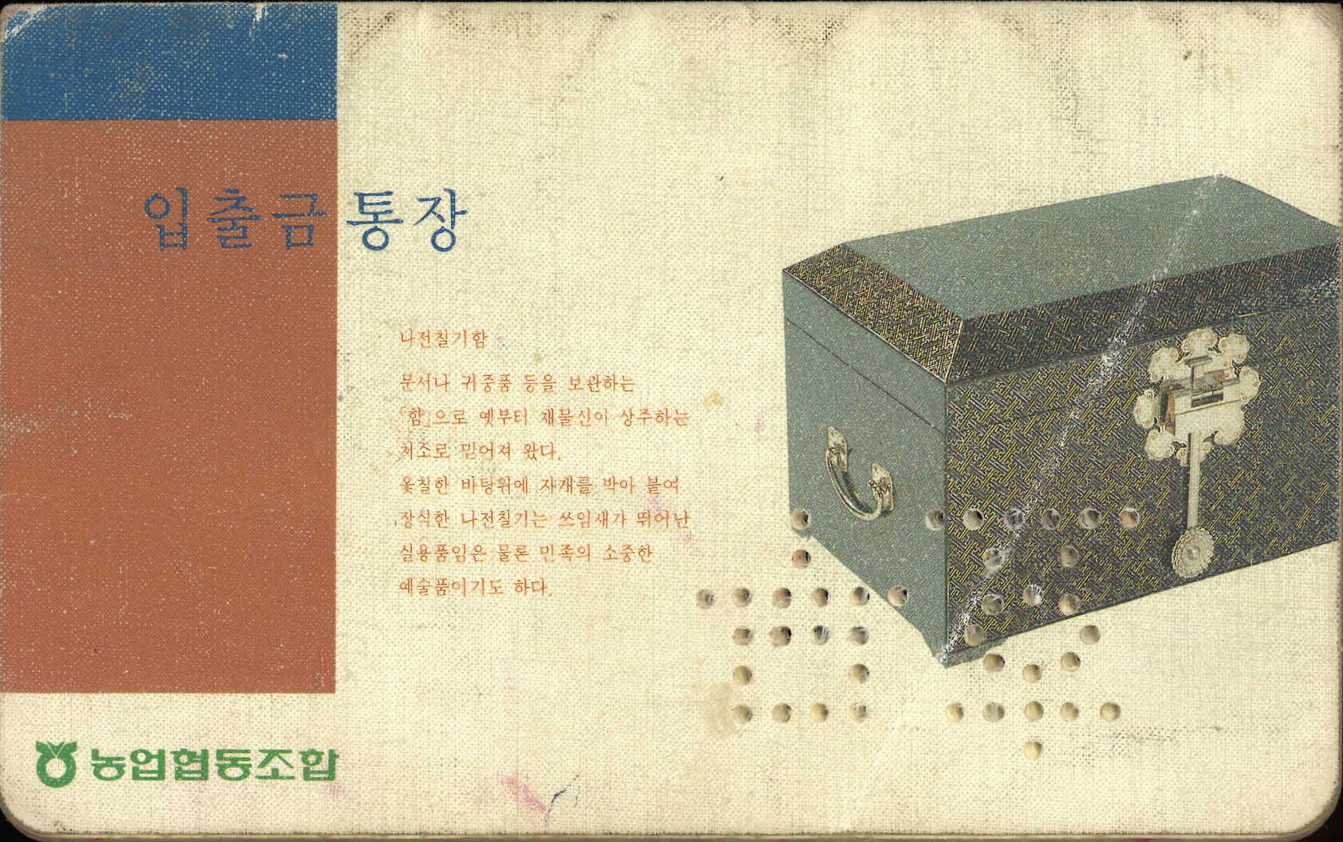 농업협동조합 입출금통장