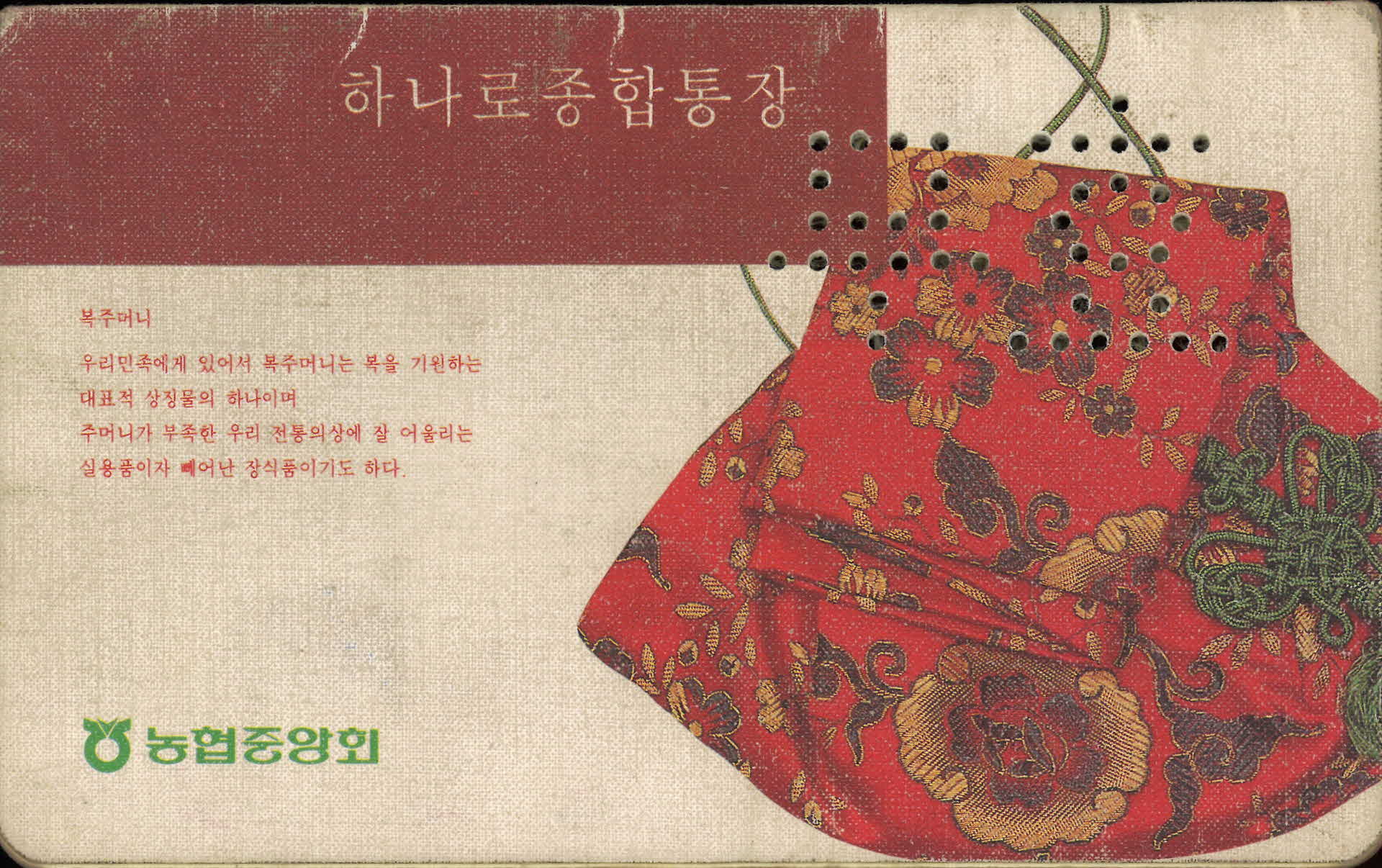 농협중앙회 하나로종합통장