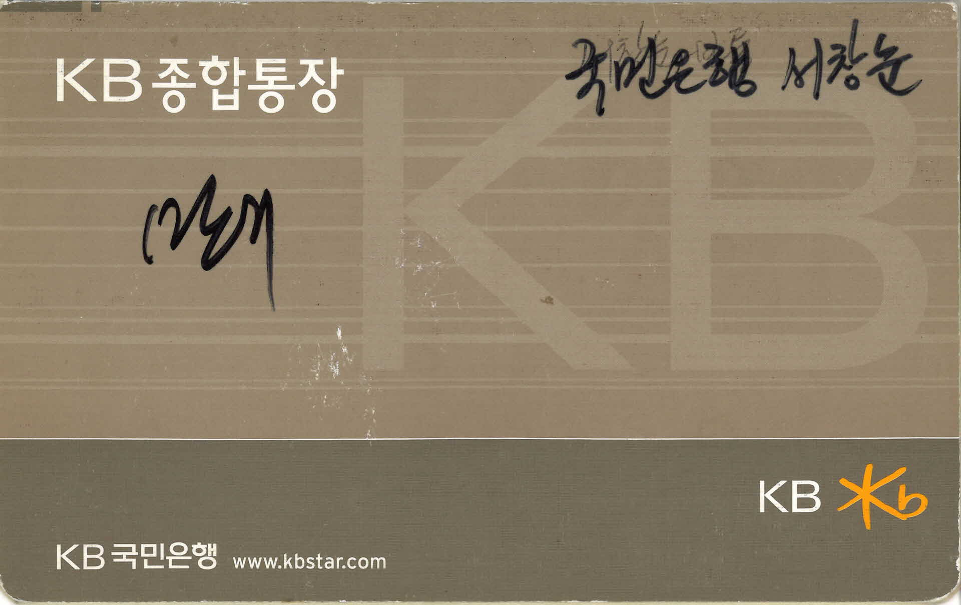 KB국민은행 종합통장