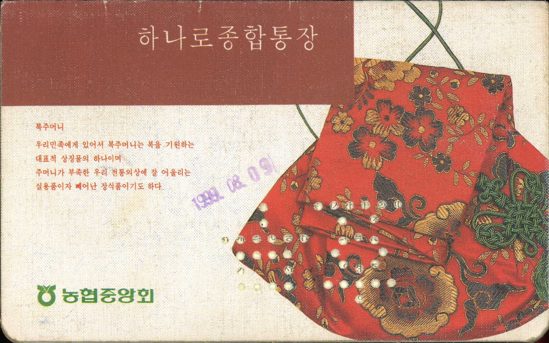 농협중앙회 하나로종합통장