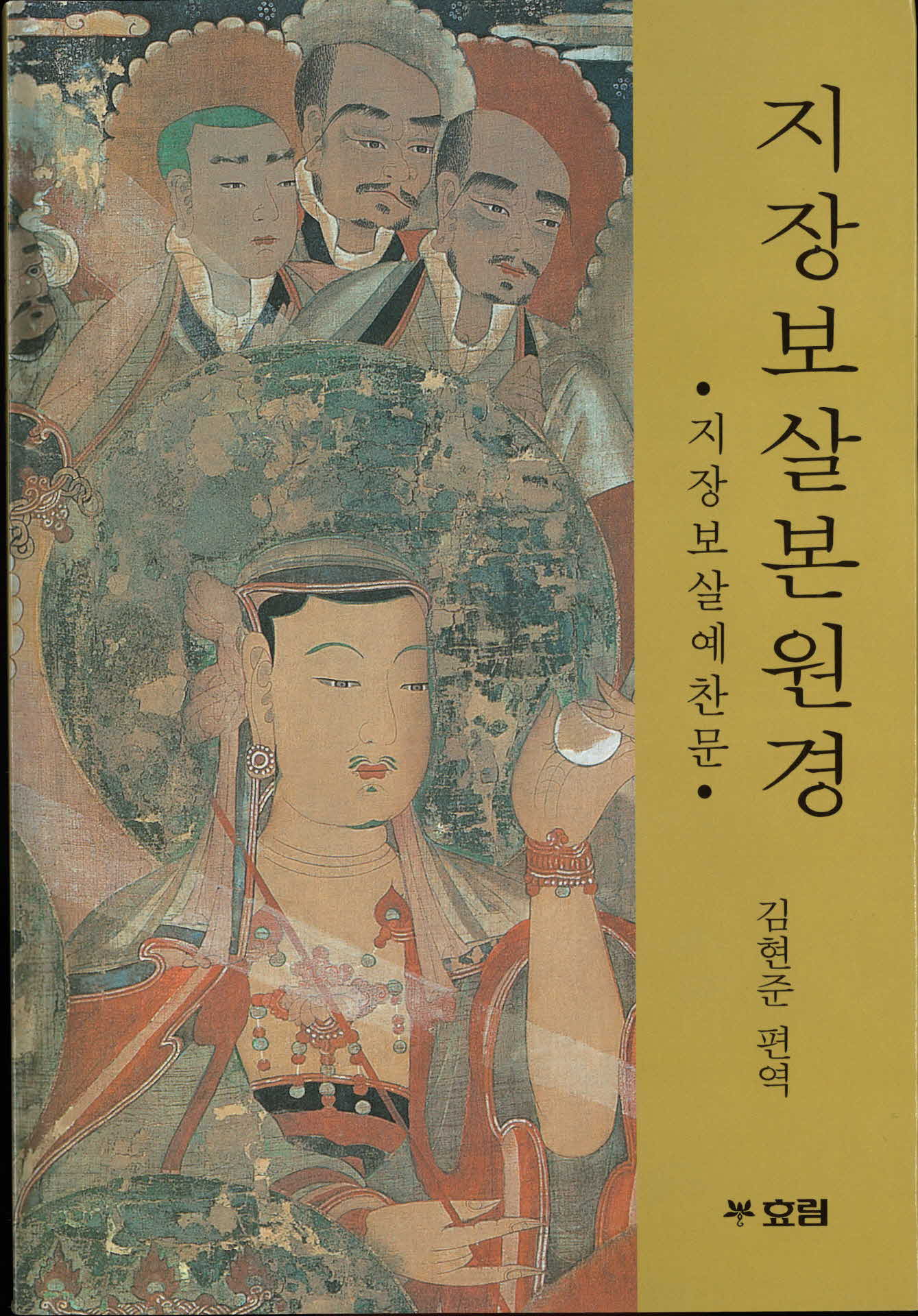 지장보살본원경