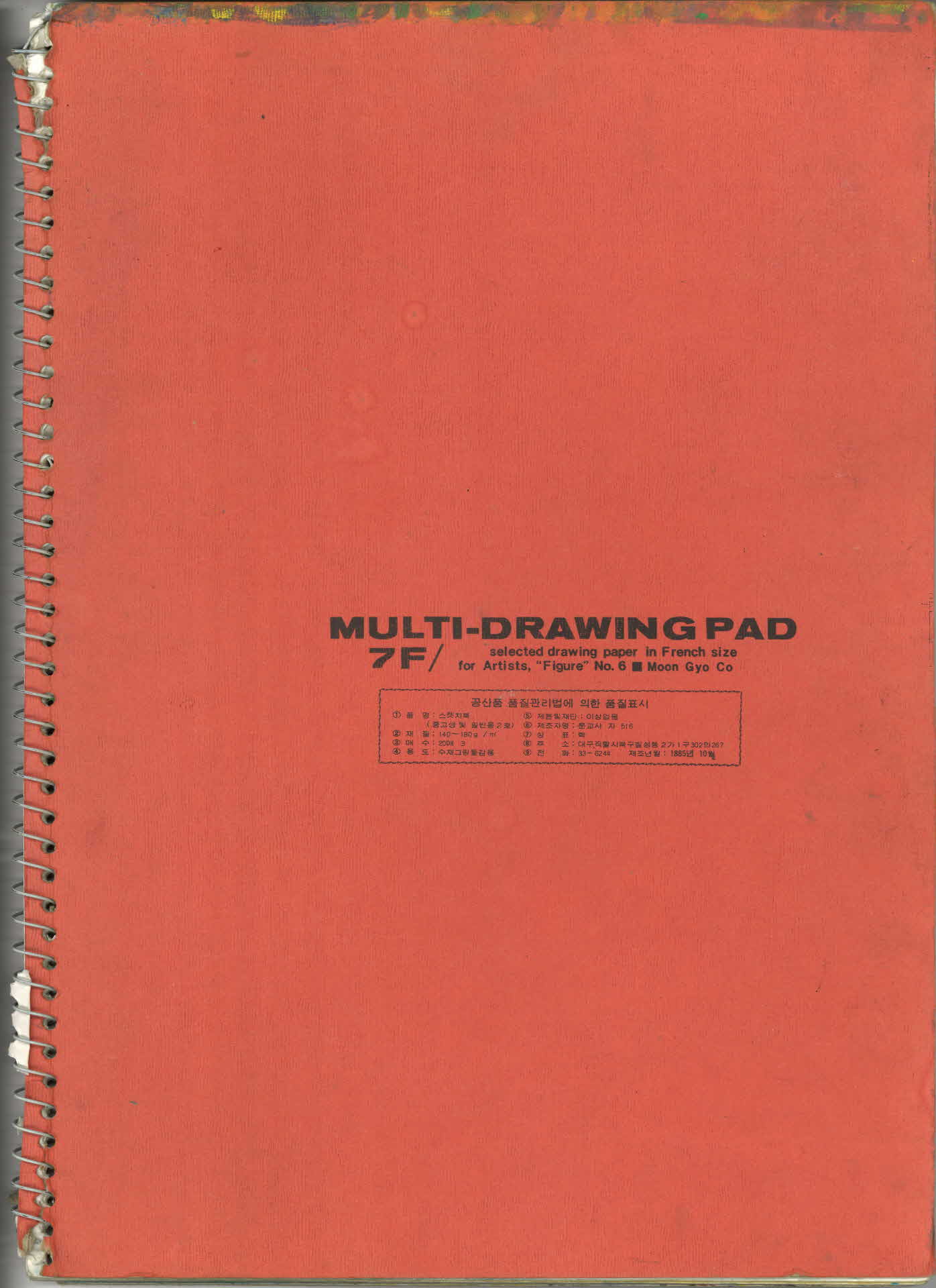 정물화 스케치북