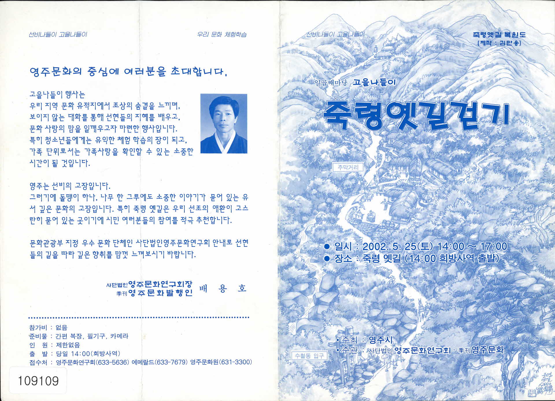 일곱째마당 고을나들이 죽령옛길걷기