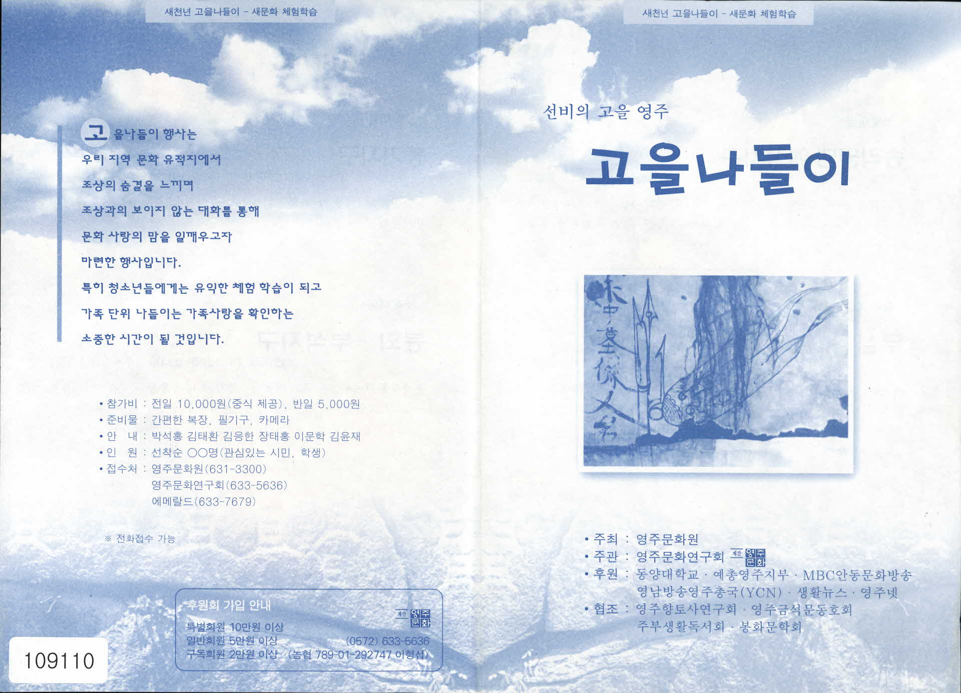 선비의 고을 영주 고을나들이