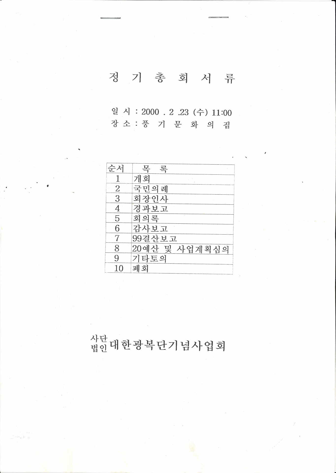 정기총회서류