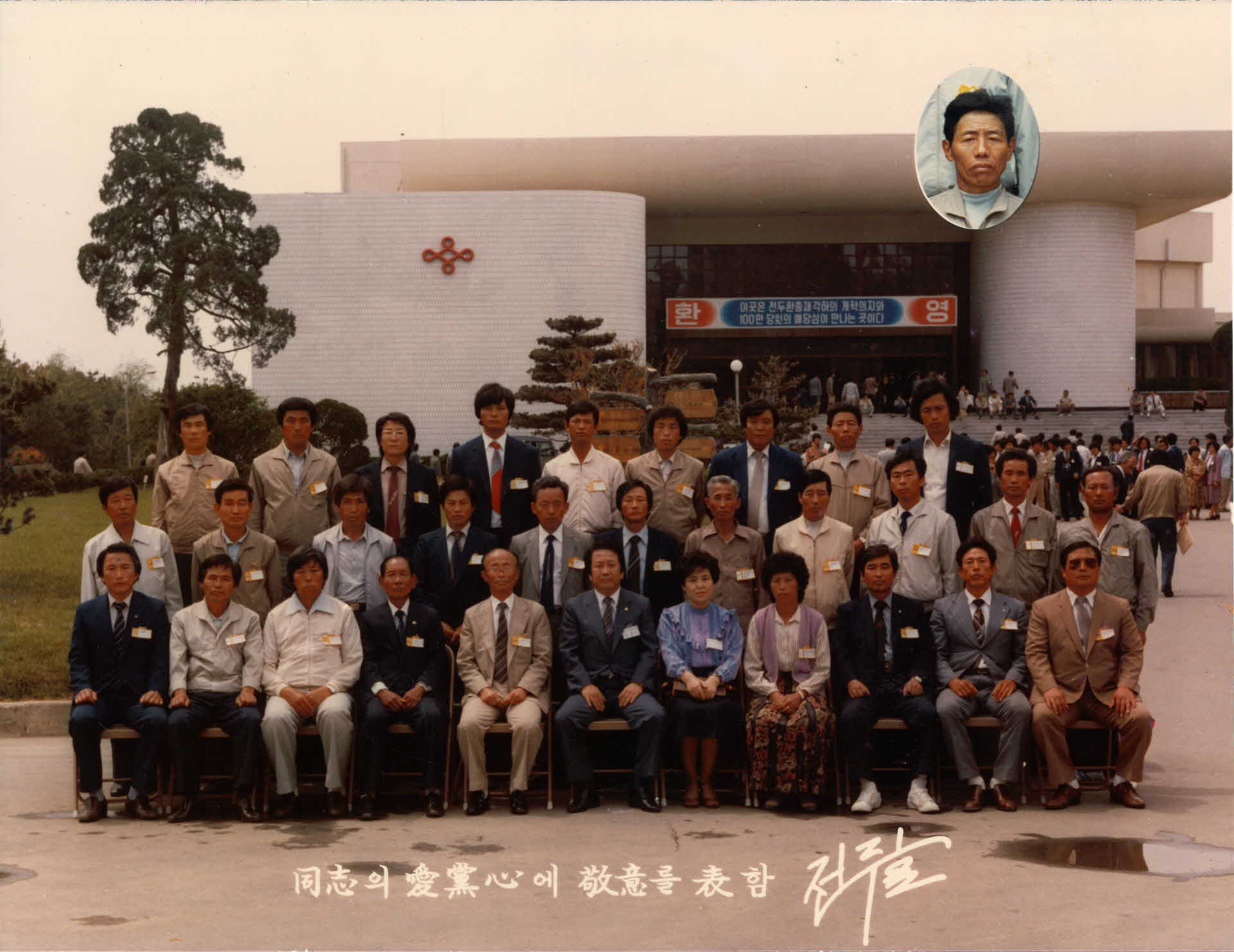 민주정의당 연수원 사진