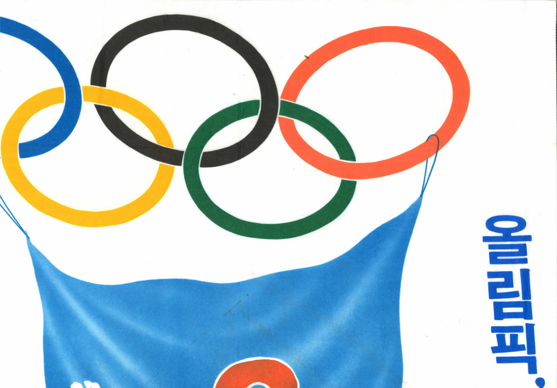 88올림픽기념 보자기