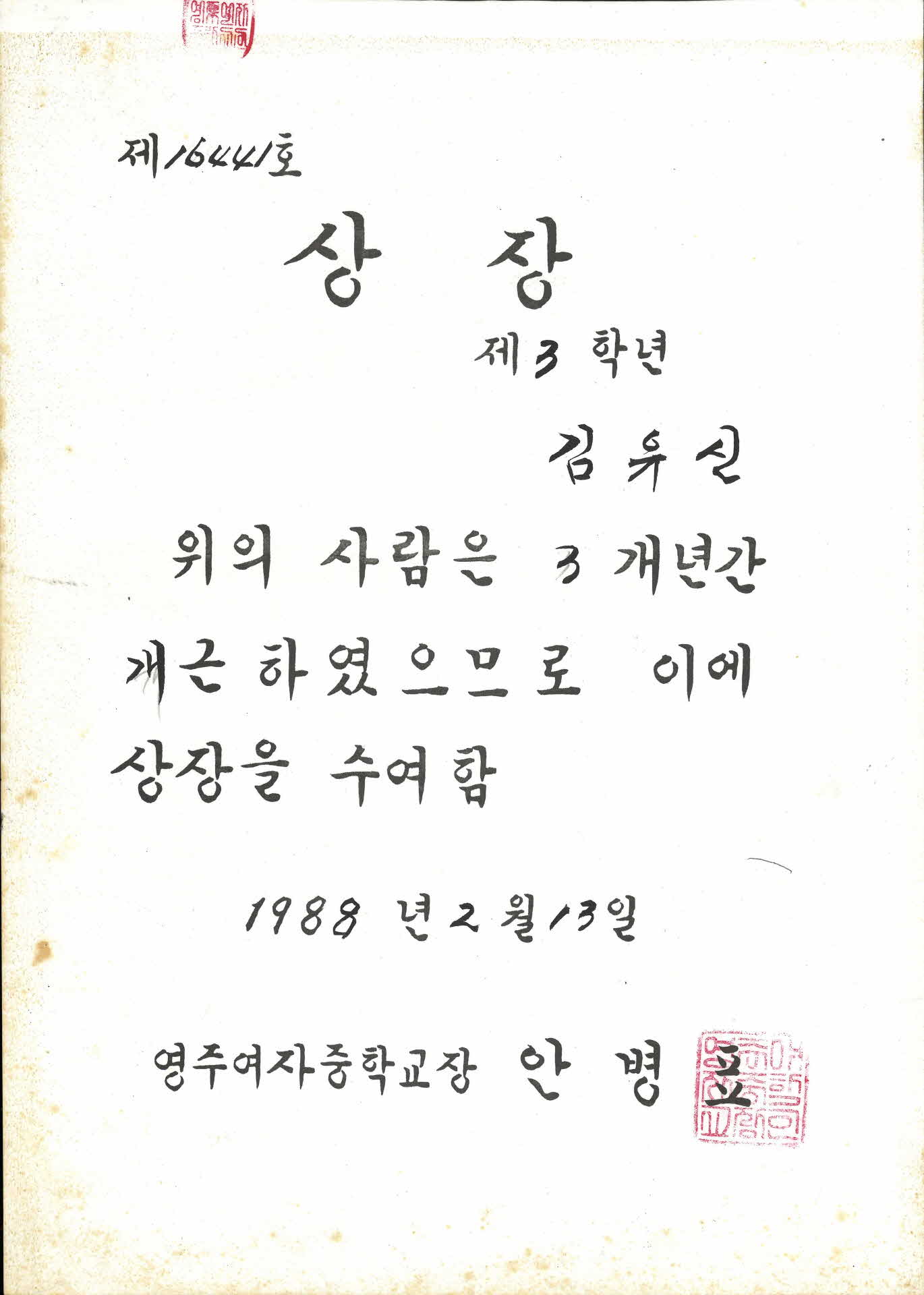 개근상장