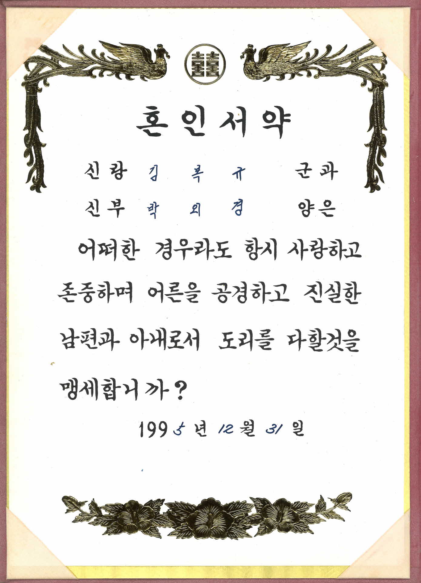 혼인서약서 · 성혼선언문