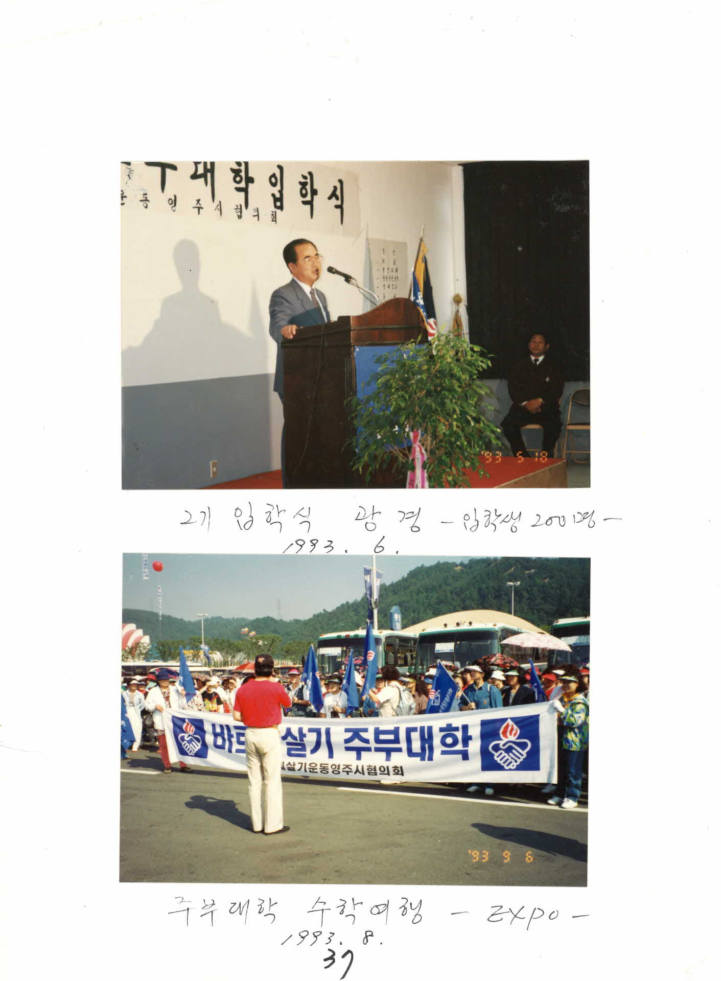 바르게살기 주부대학 사진