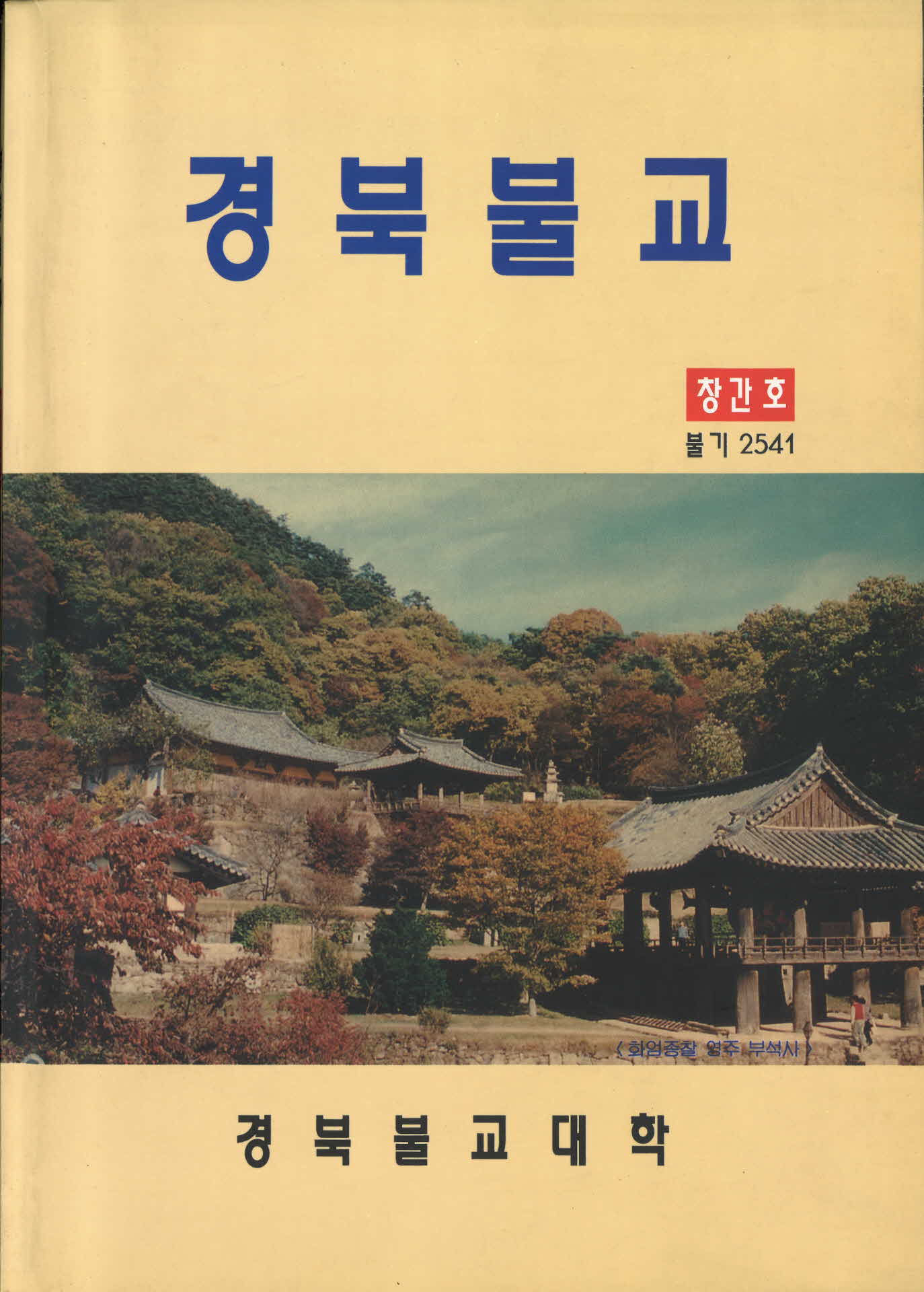 경북불교 창간호