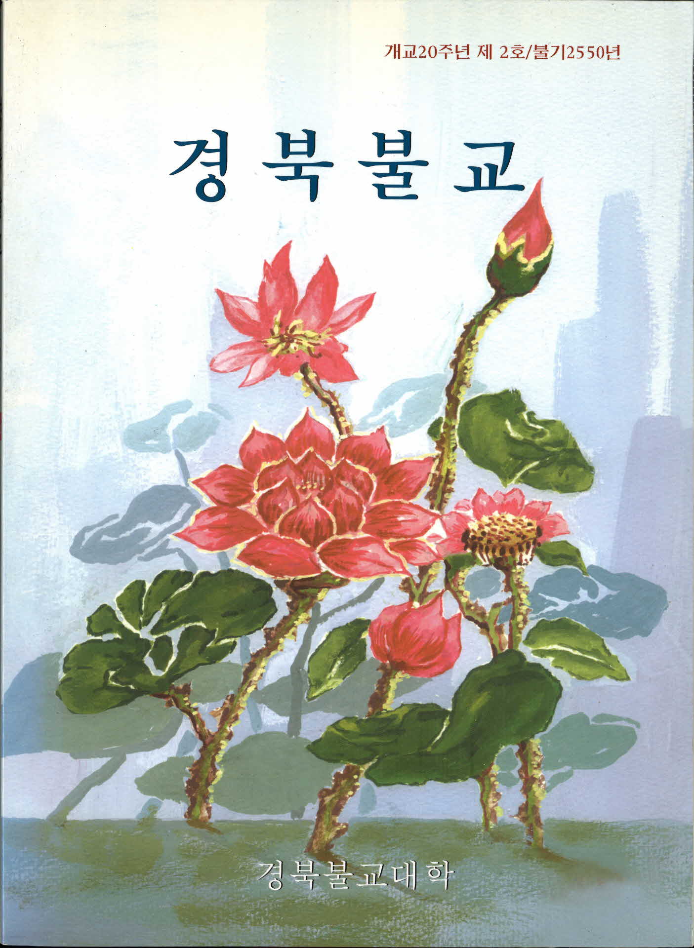경북불교 제 2호
