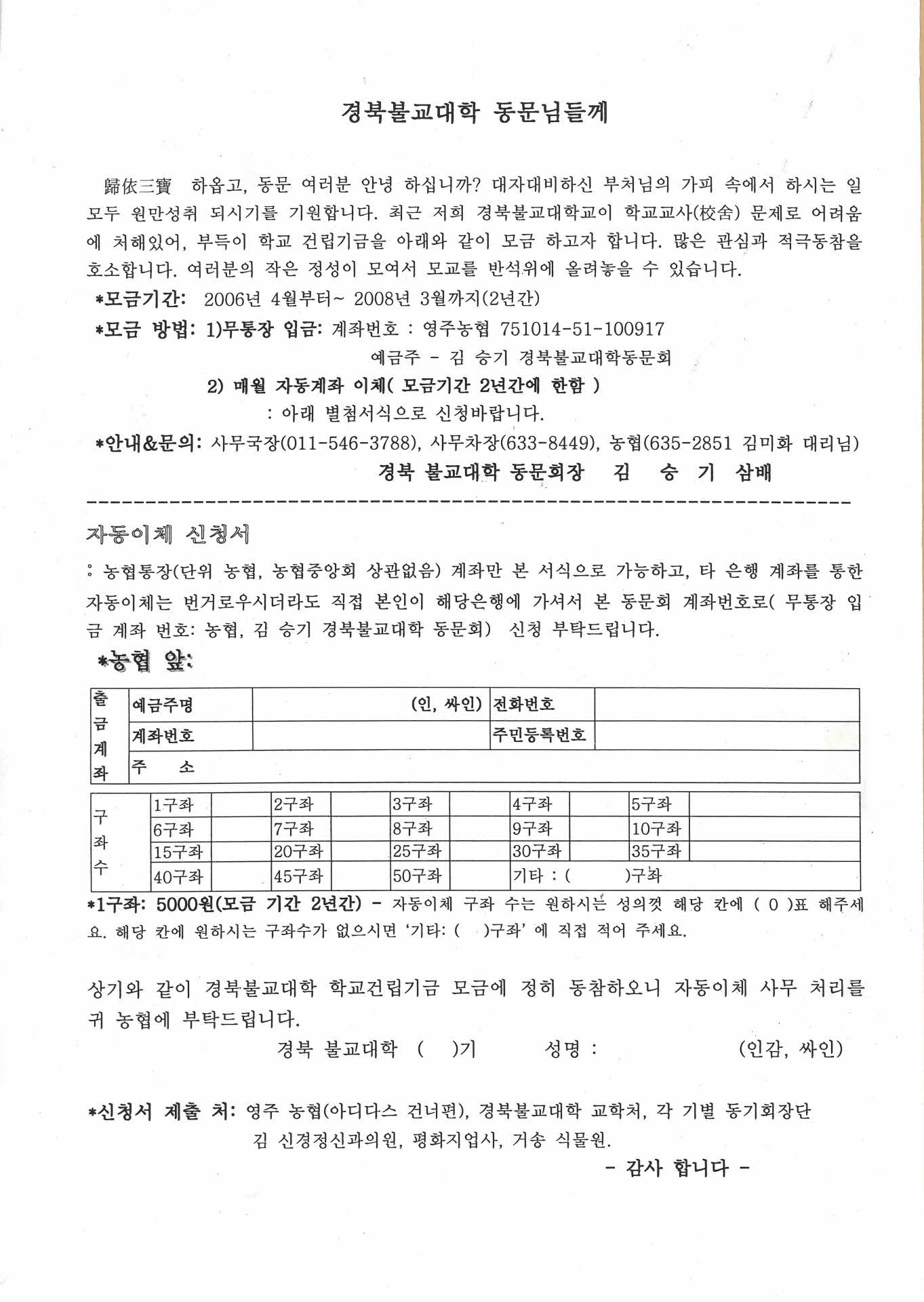 불교대학 건립기념 모금 안내문