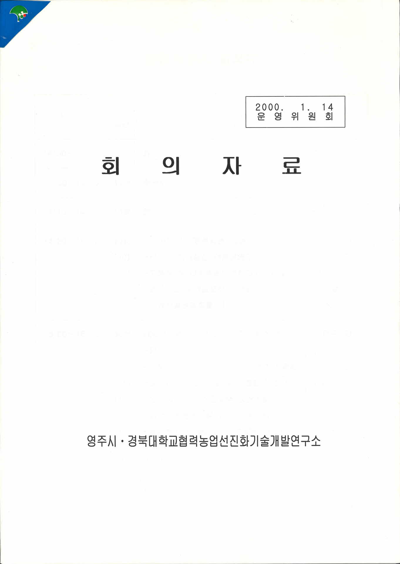 회의자료