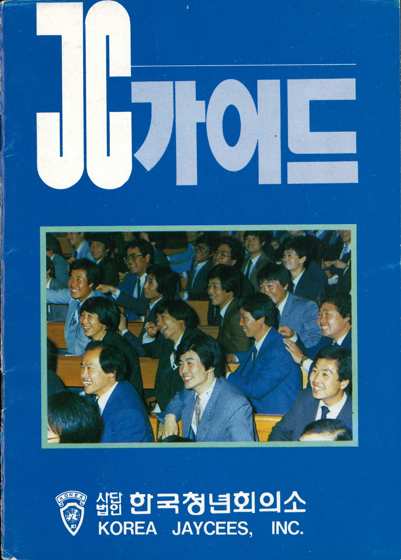 JC가이드 광고지