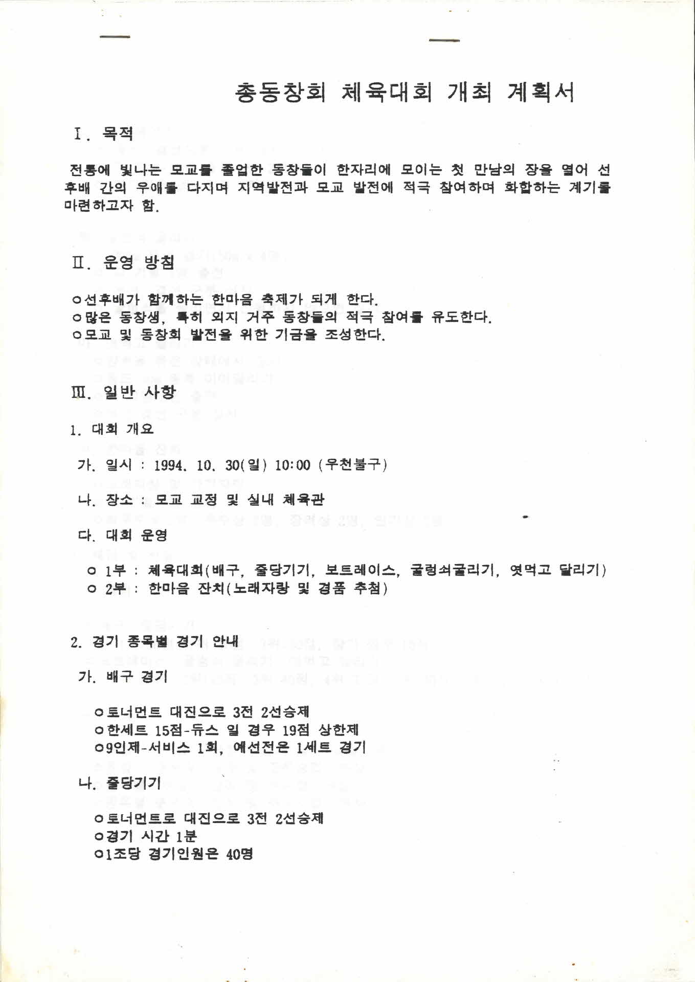 총동창회 체육대회 개최 계획서