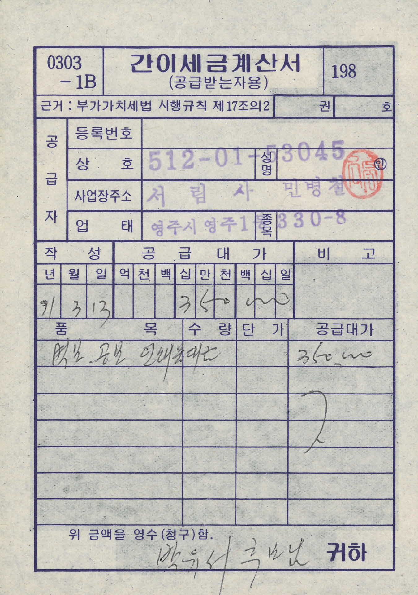 간이세금계산서