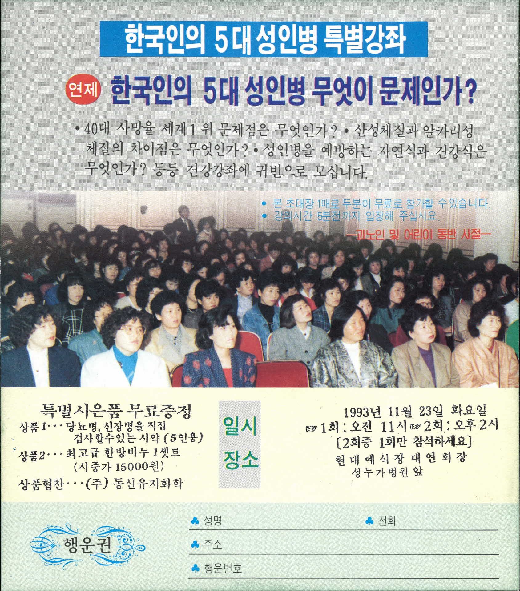 한국인의 5대성인병 특별강좌 초청장