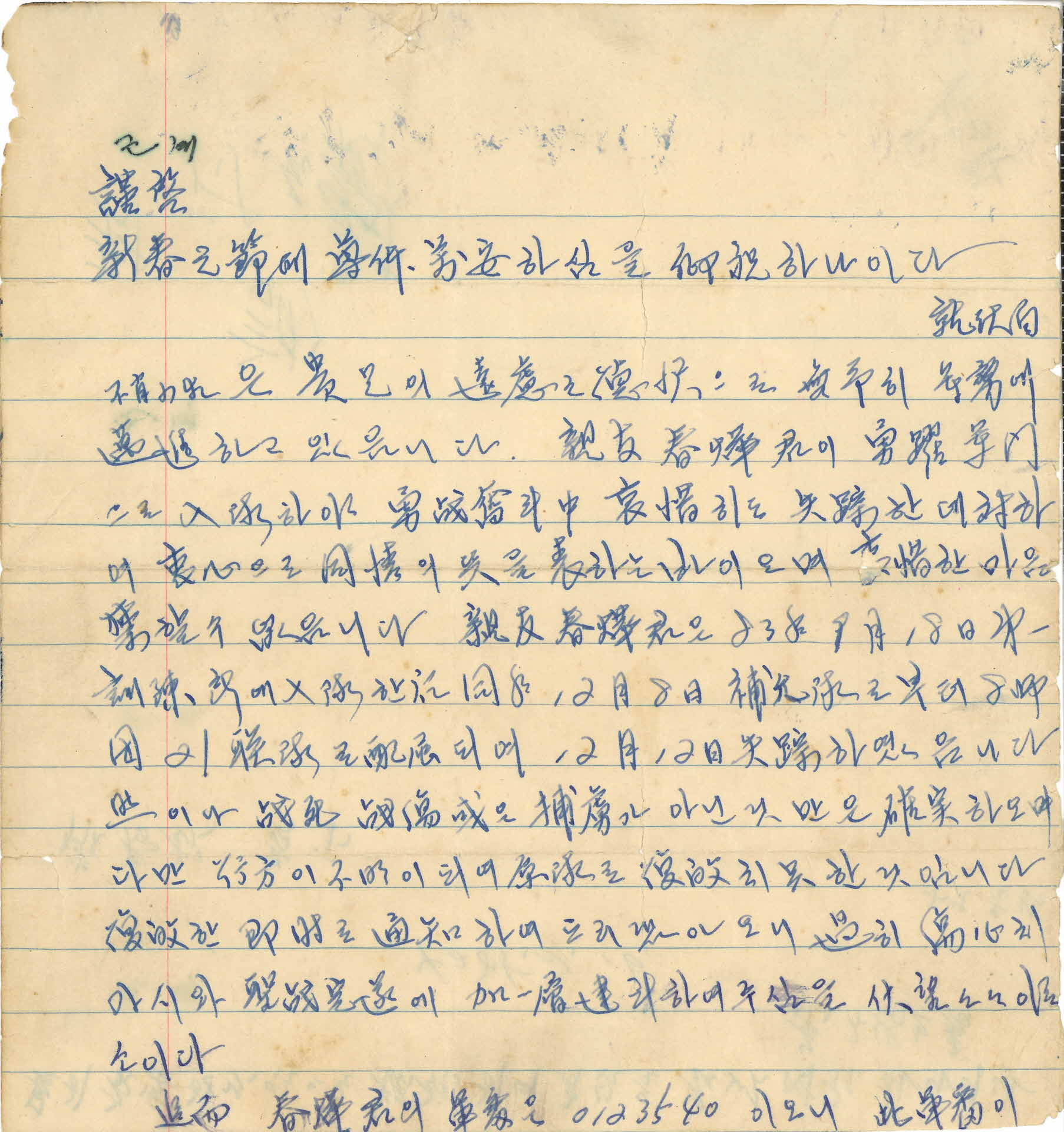 6·27학도병편지