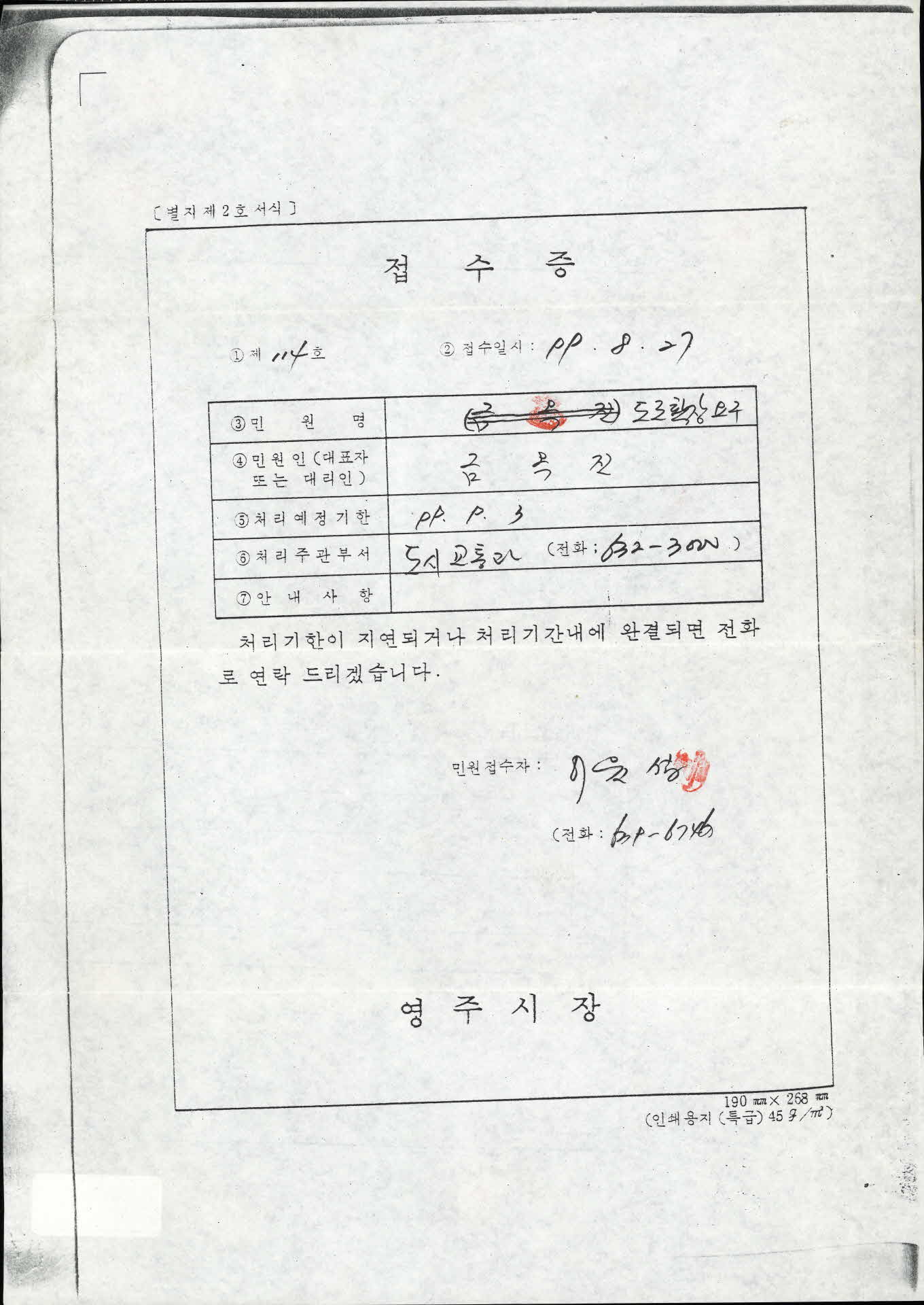 도시교통과 민원 접수증