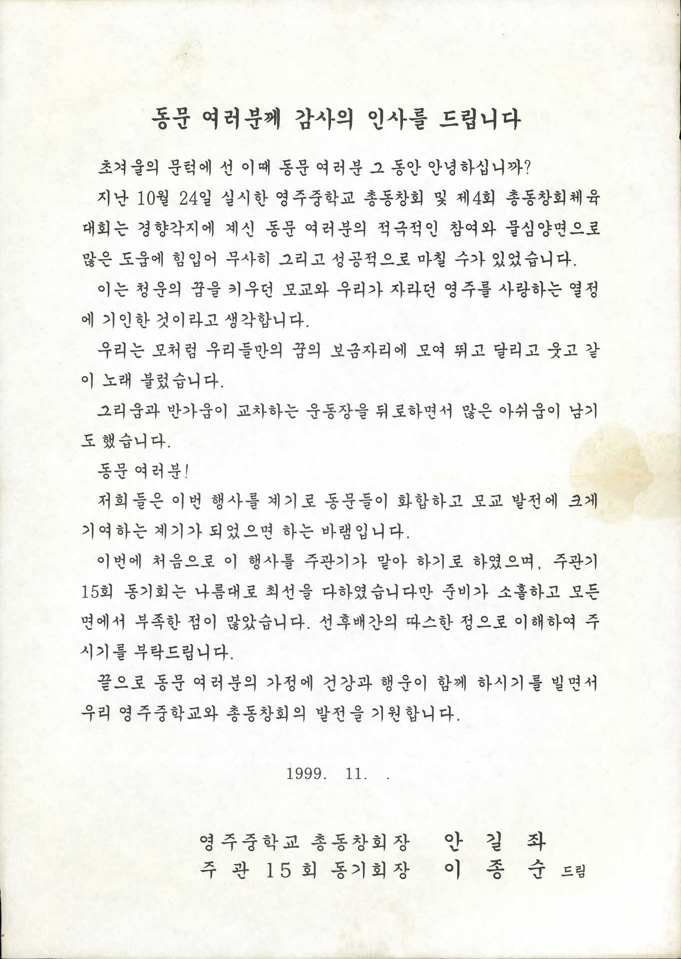 제4회 총동창회체육대회 감사안내장