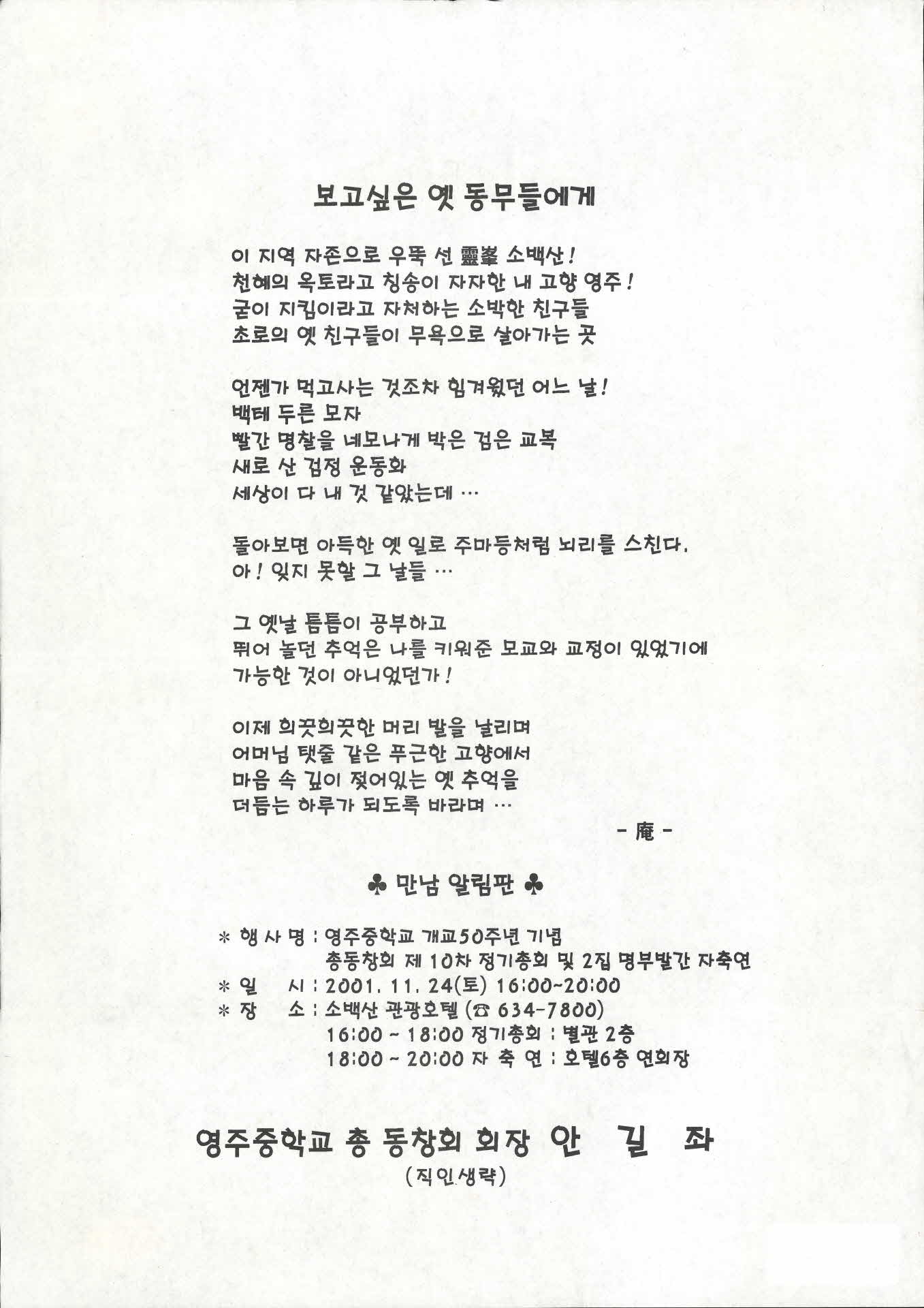 총동창회 제10차 정기총회 및 2집 명부발간 자축연 안내문