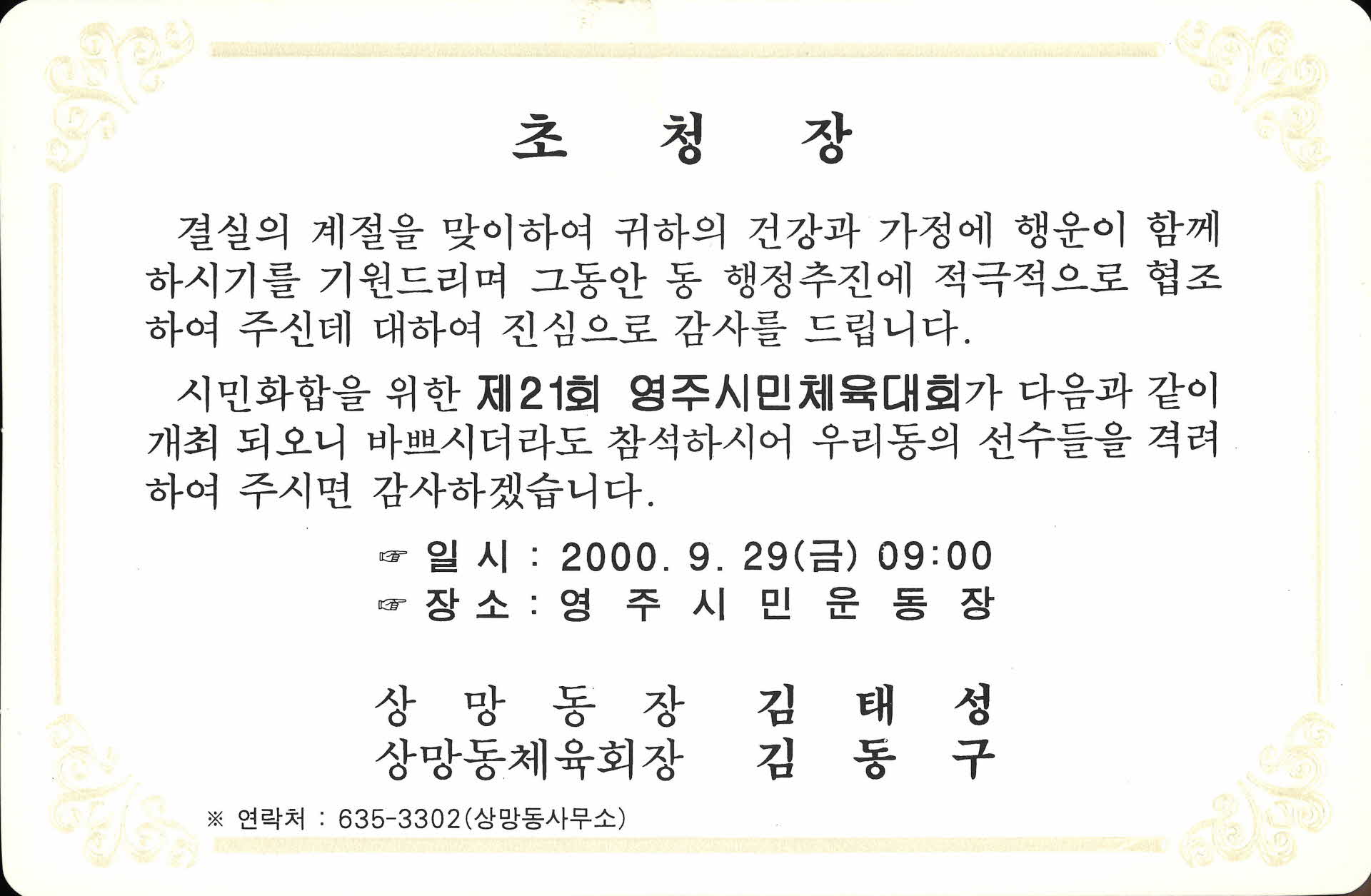 제21회 영주시민체육대회 초청장