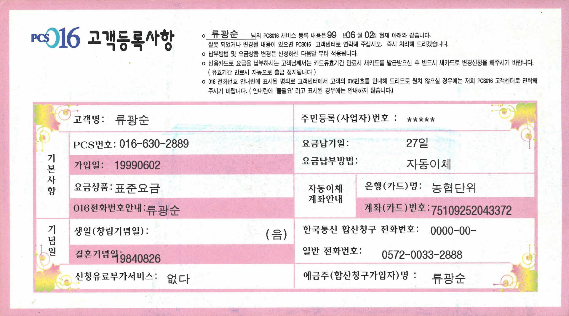 핸드폰요금 안내