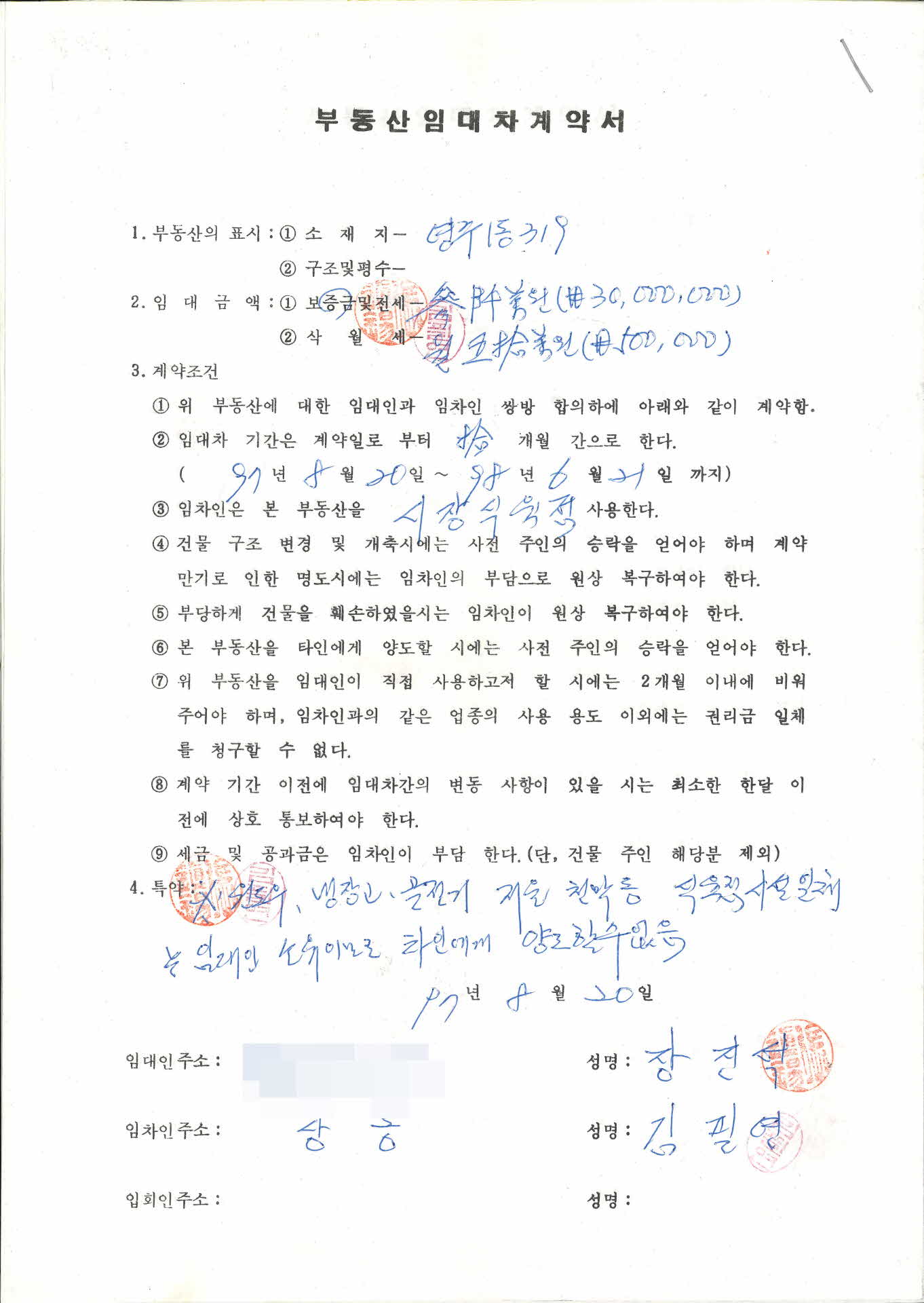 부동산임대차계약서 외 5점