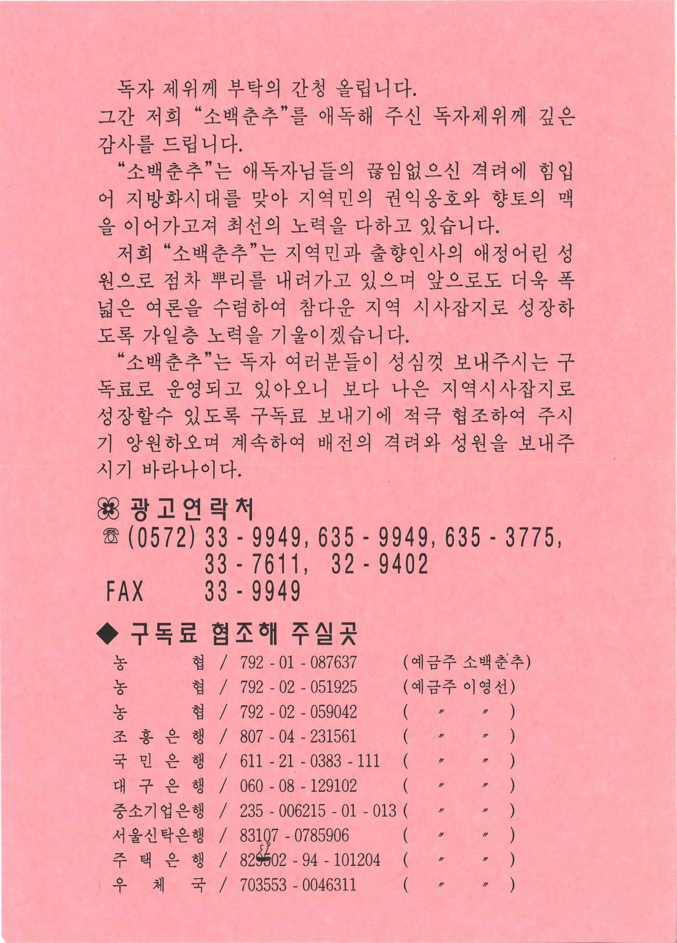 소백춘추 광고지