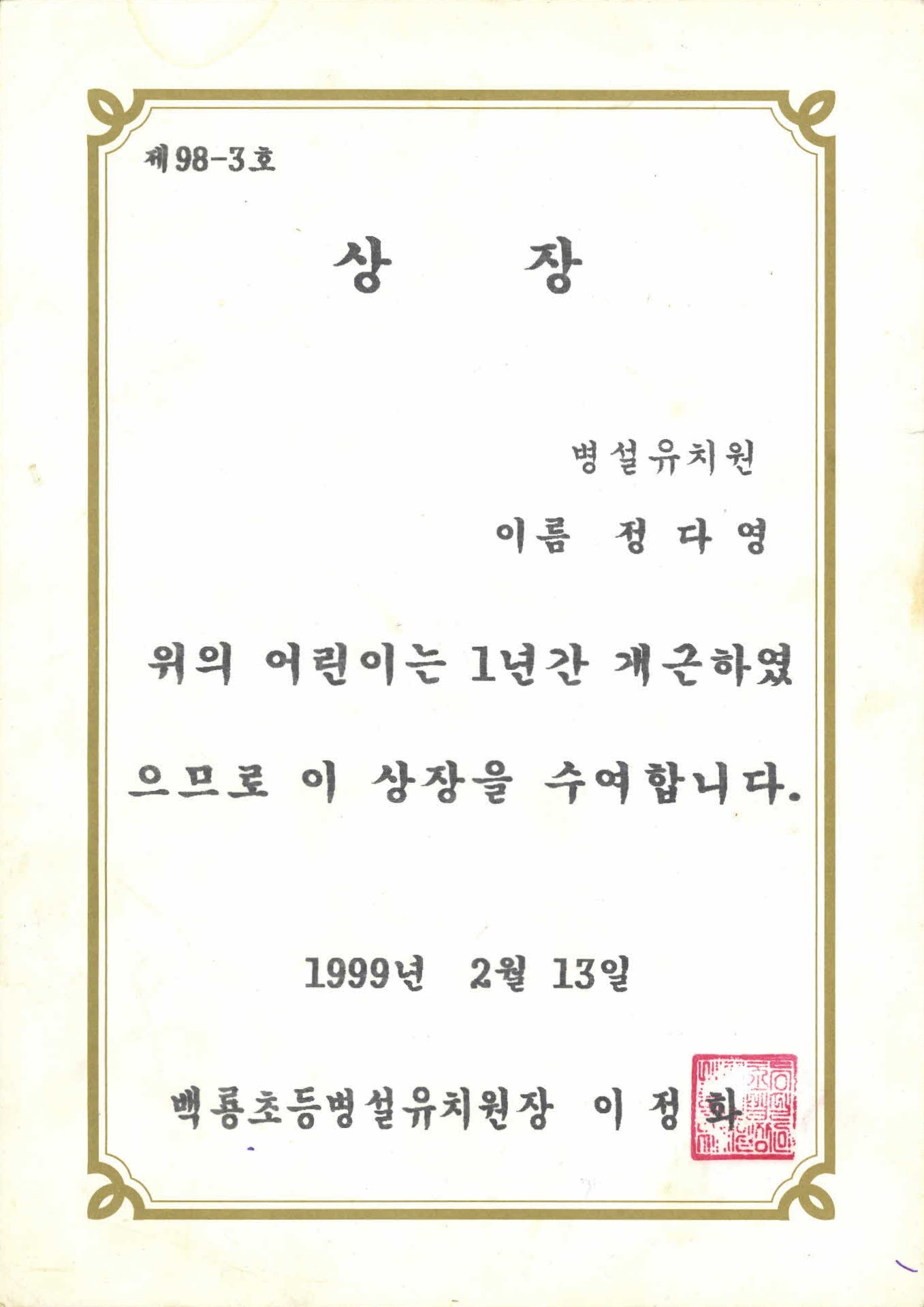 개근상장