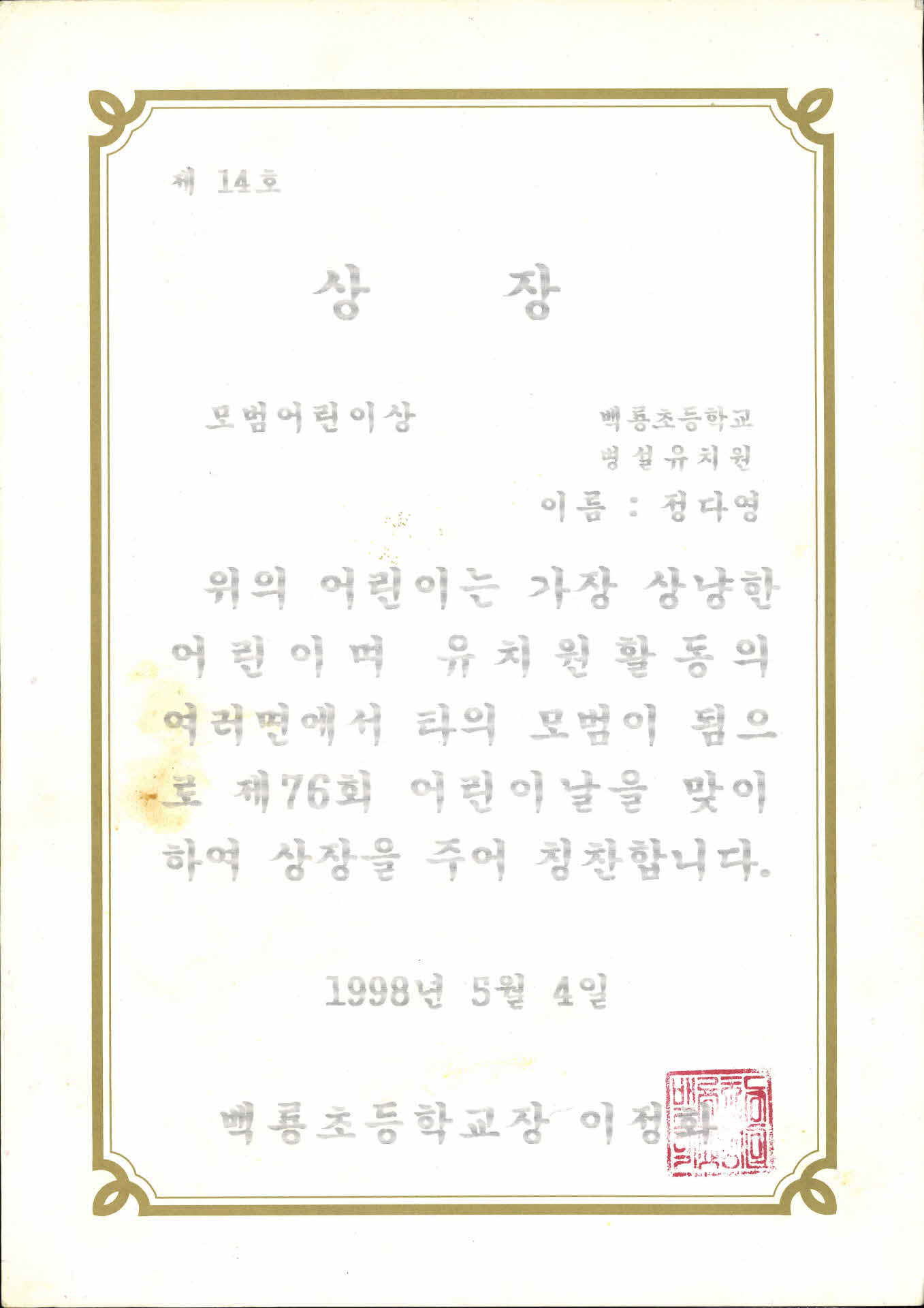 모범어린이상장