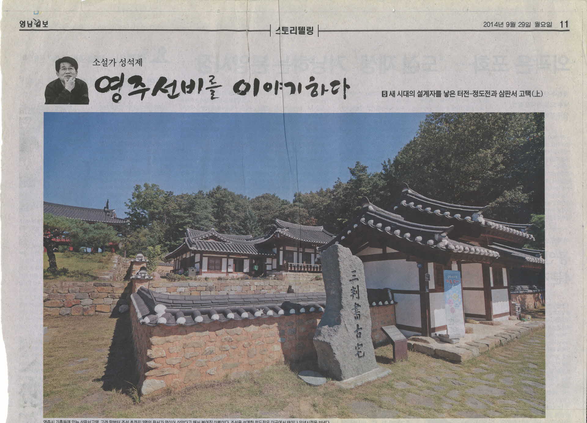 영주선비를 이야기하다