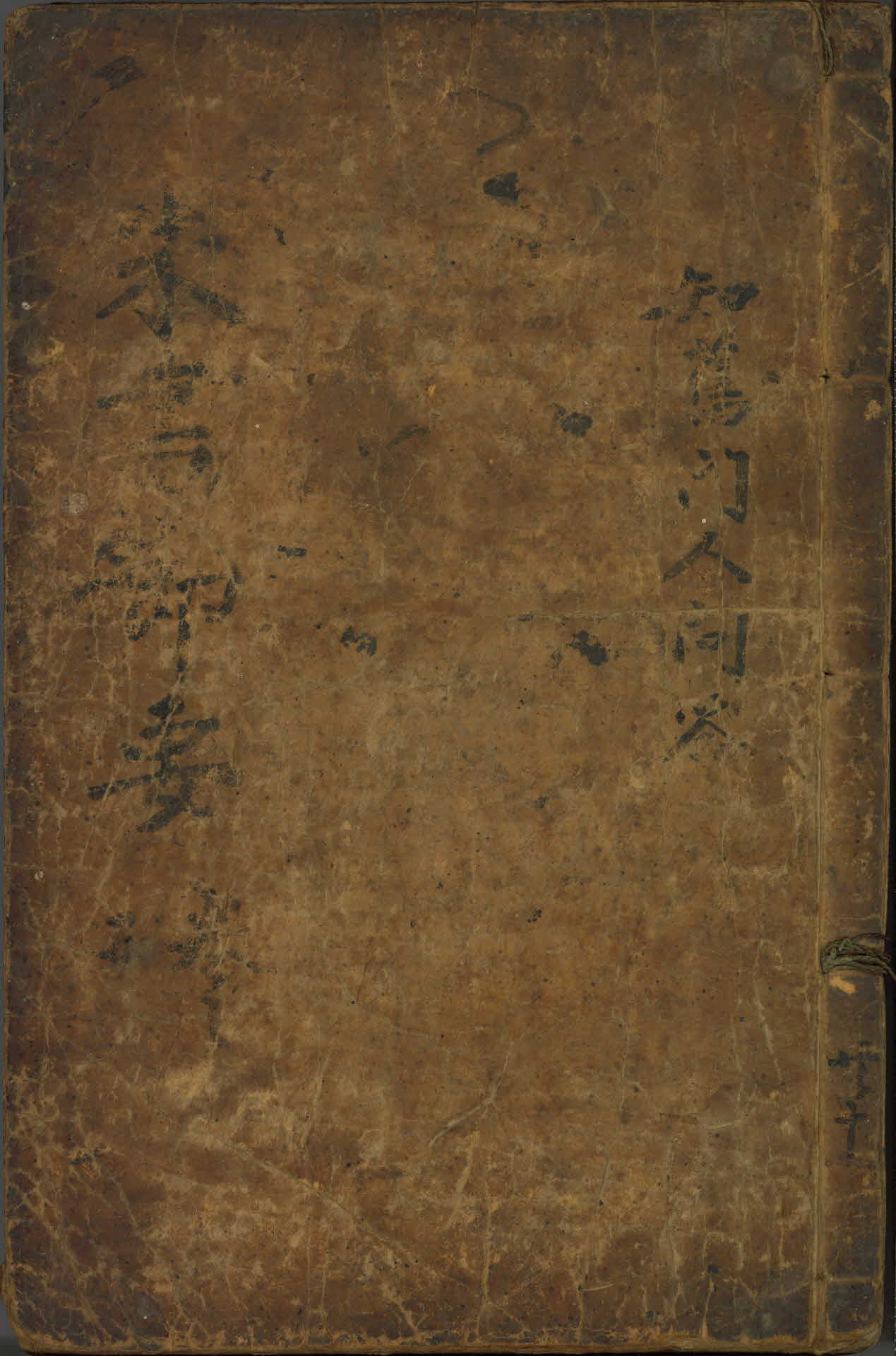 주자서절요 9,10권