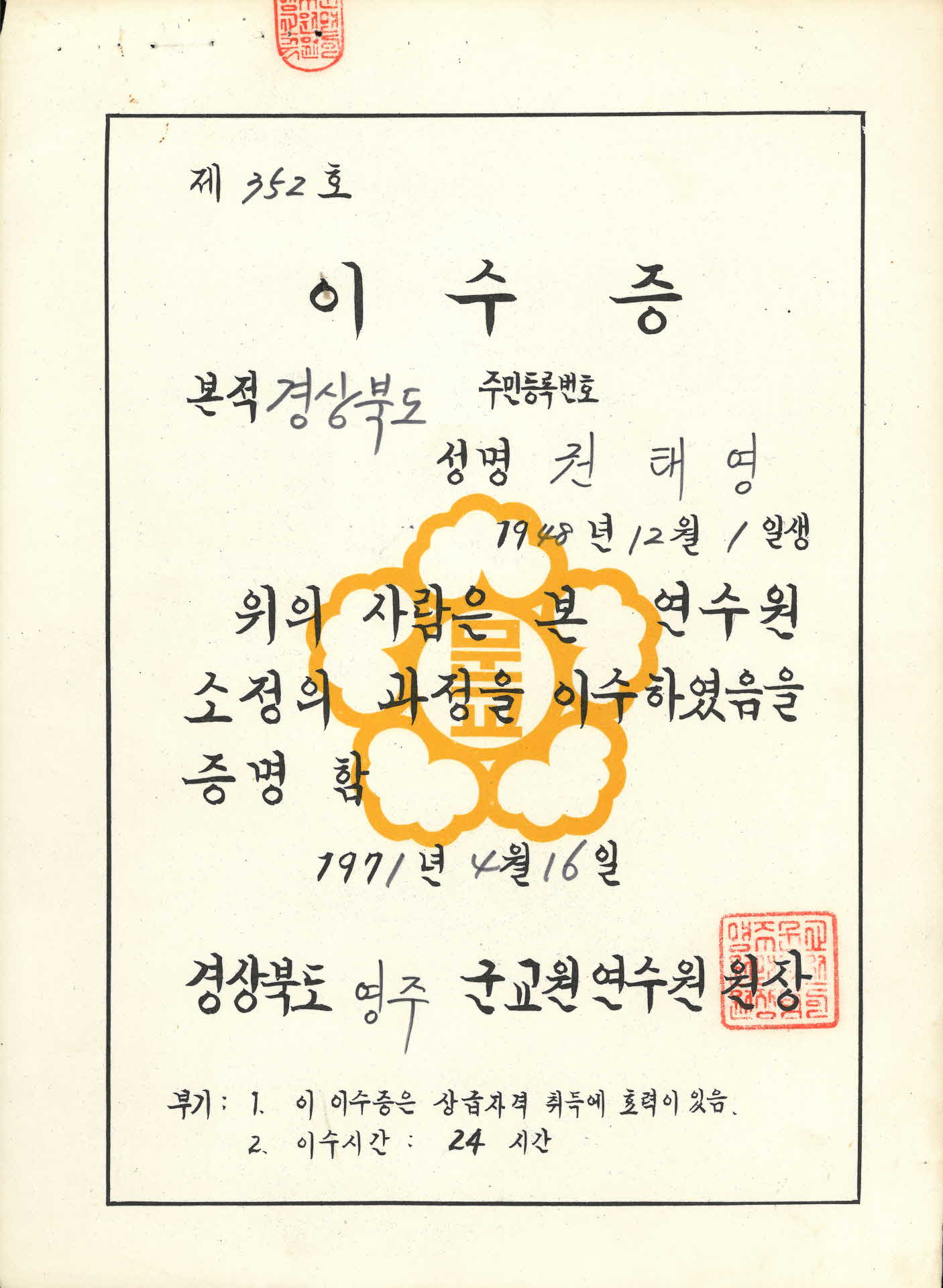 교육연수이수증