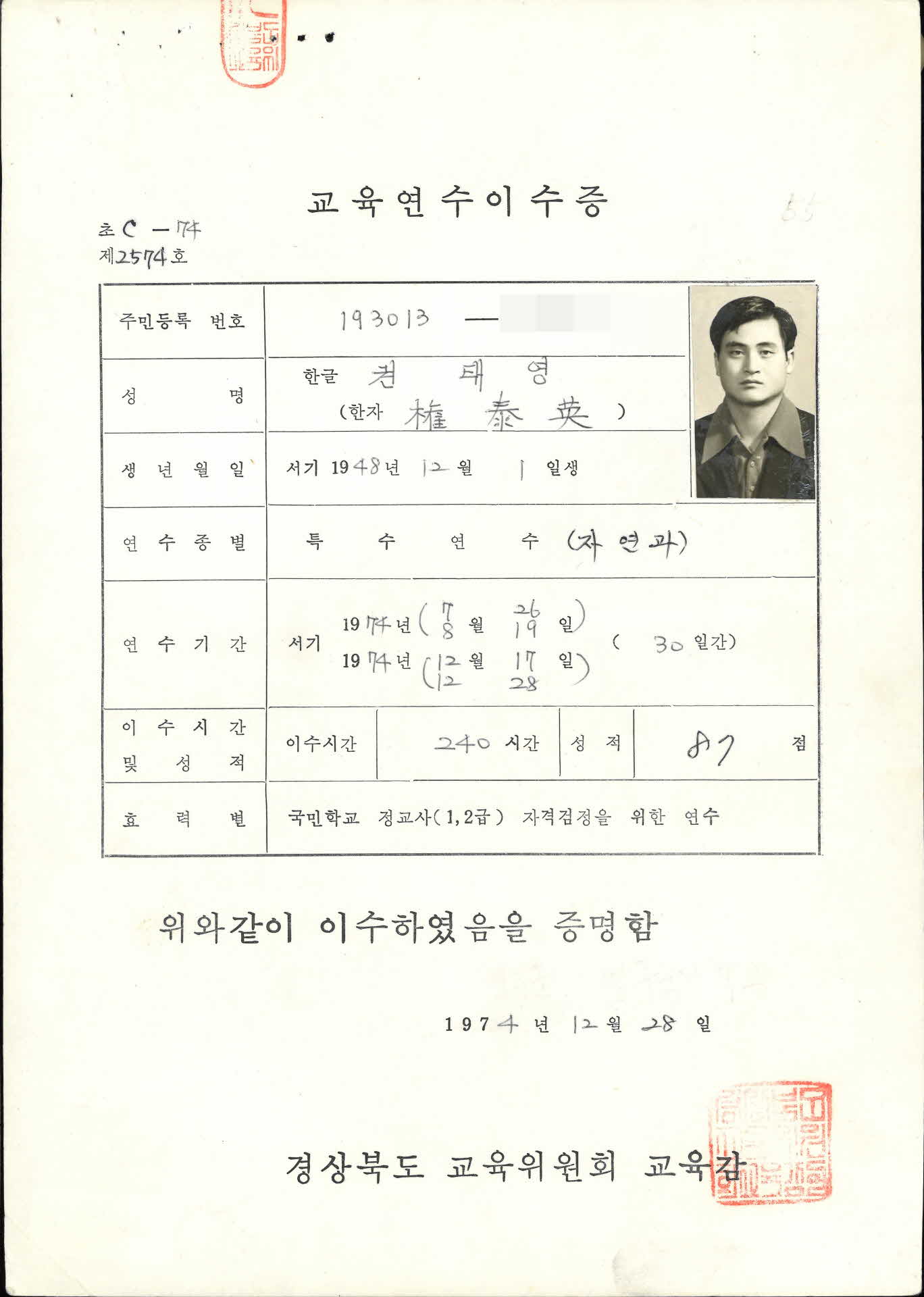 교육연수이수증