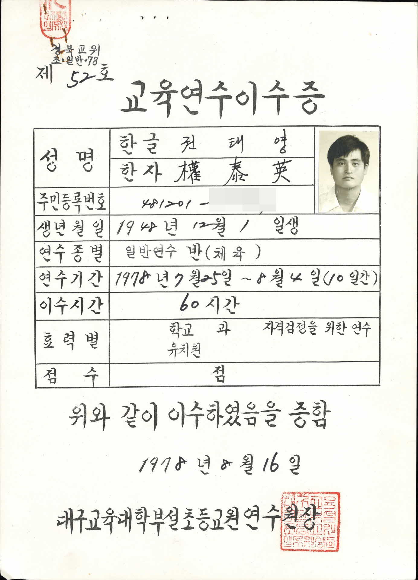 교육연수이수증
