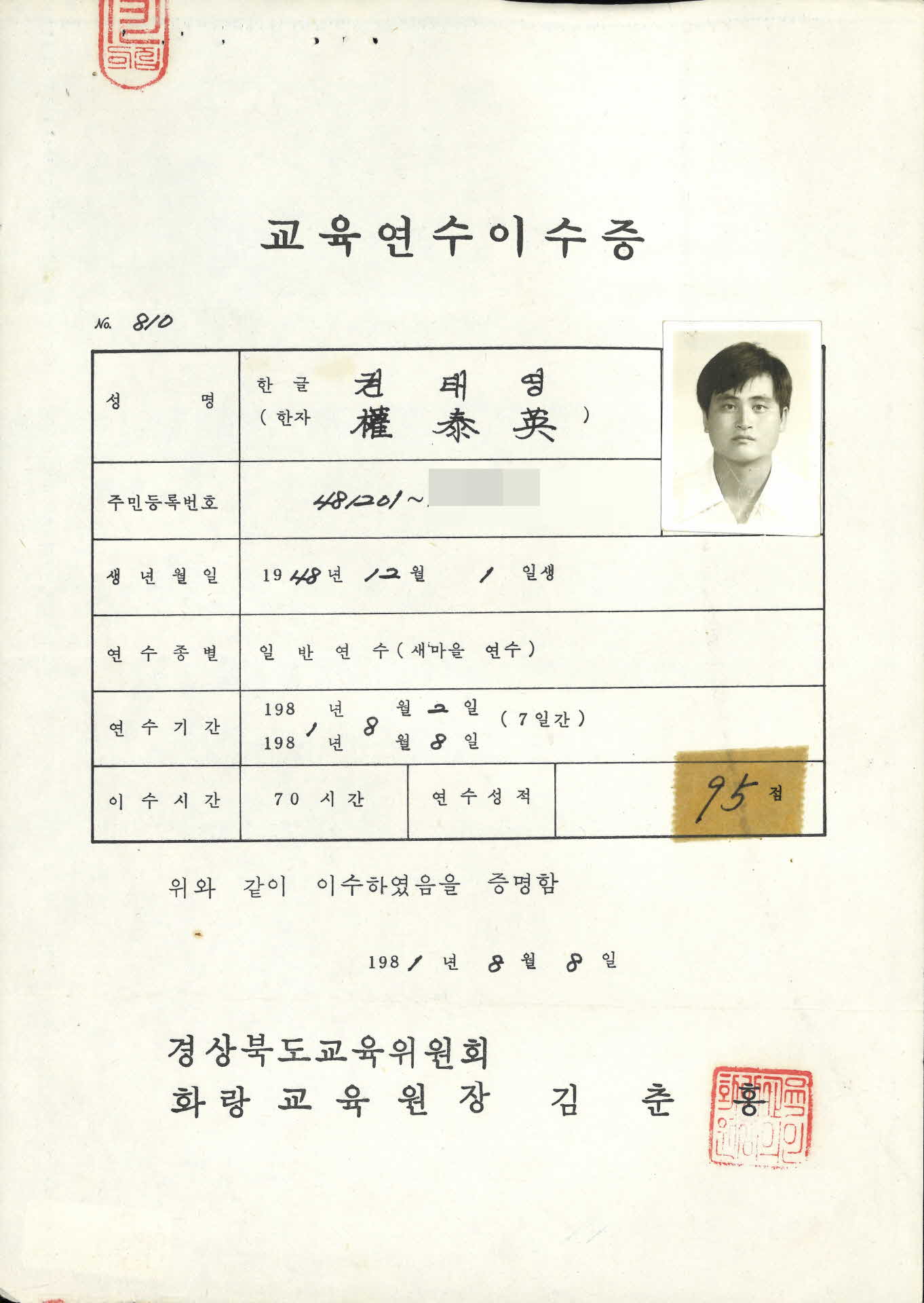 교육연수이수증