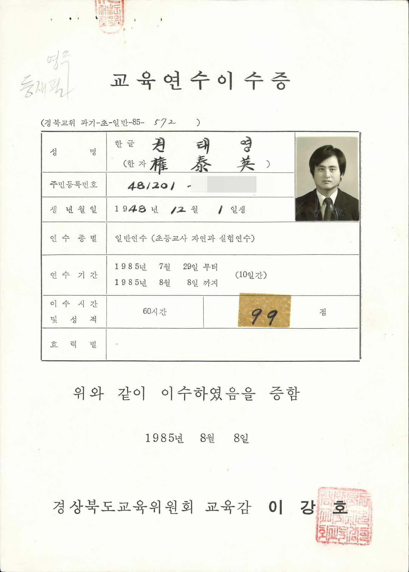 교육연수이수증