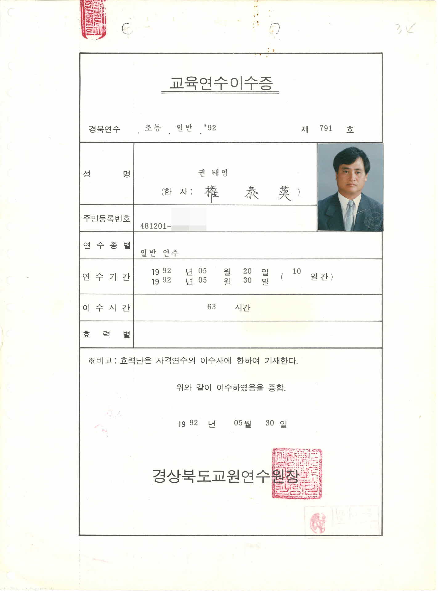 교육연수이수증