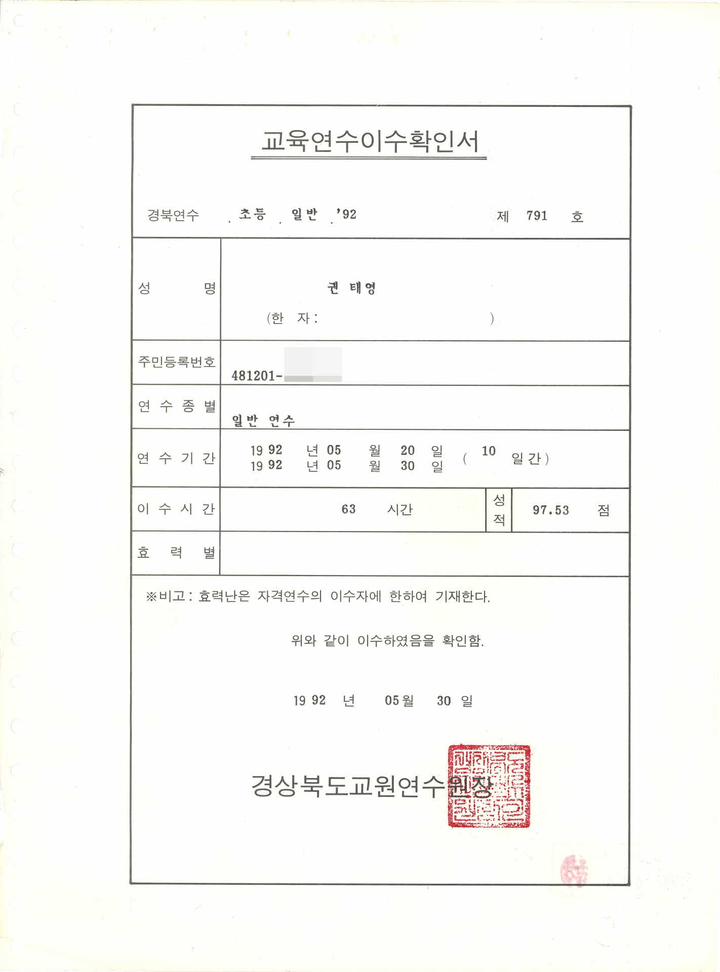 교육연수이수확인서