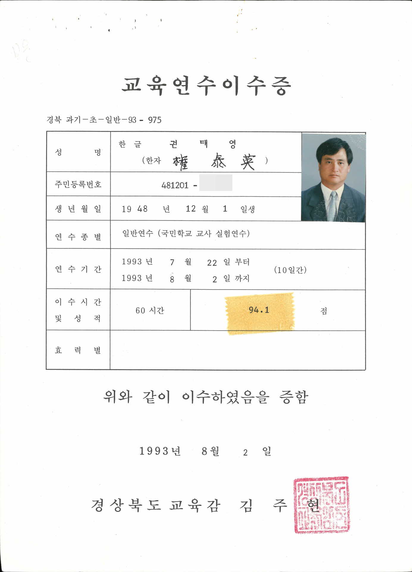 교육연수이수증