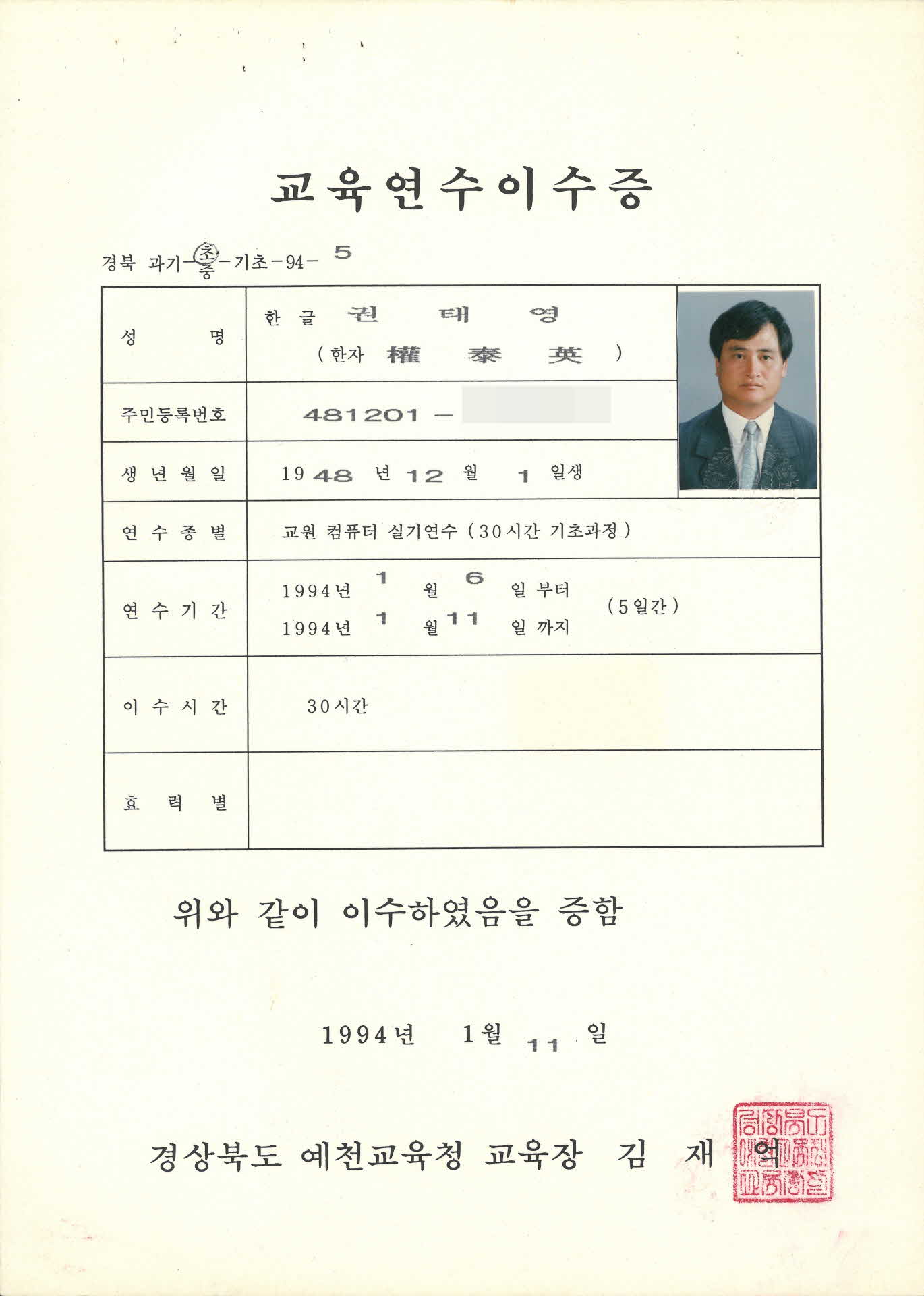 교육연수이수증
