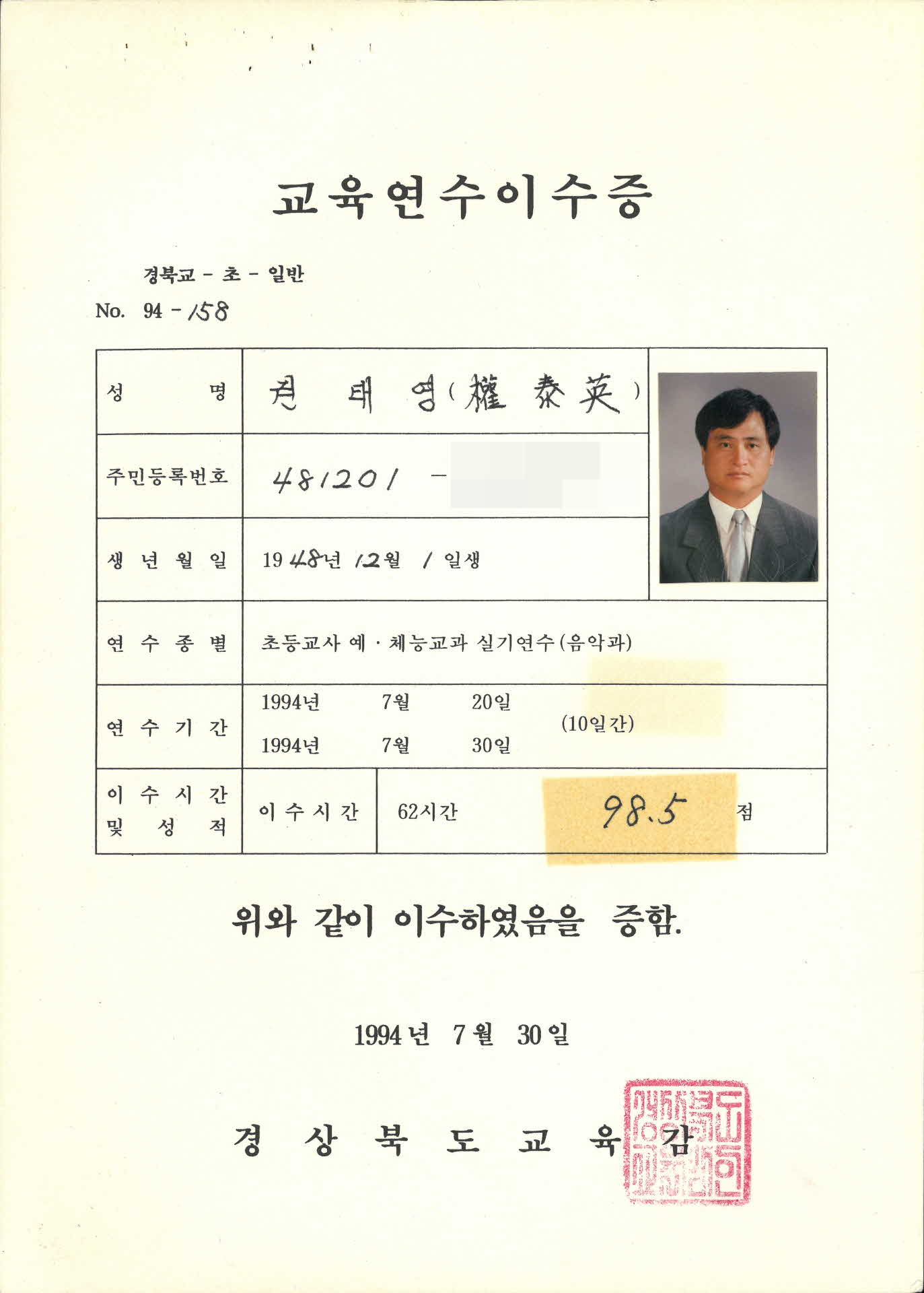 교육연수이수증
