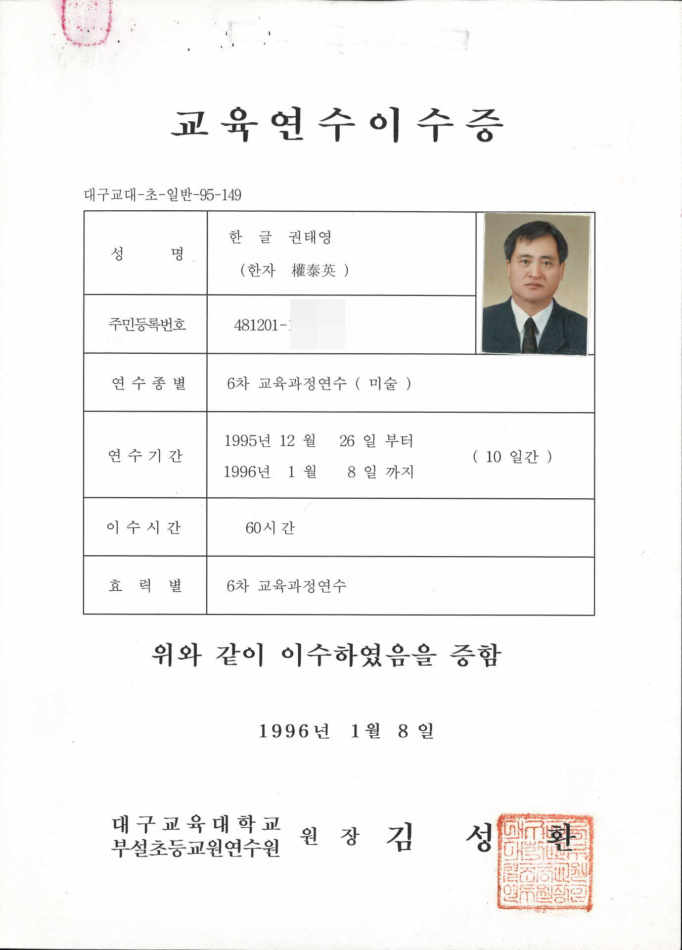 교육연수이수증