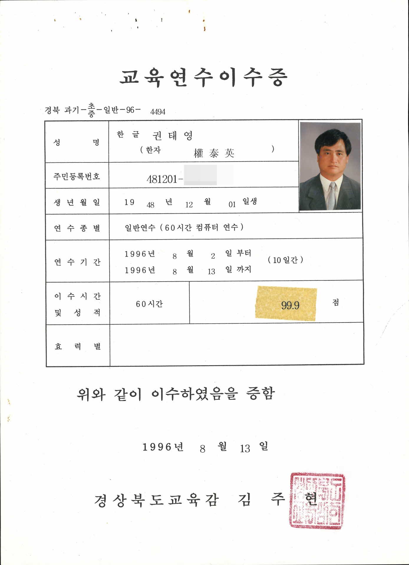 교육연수이수증
