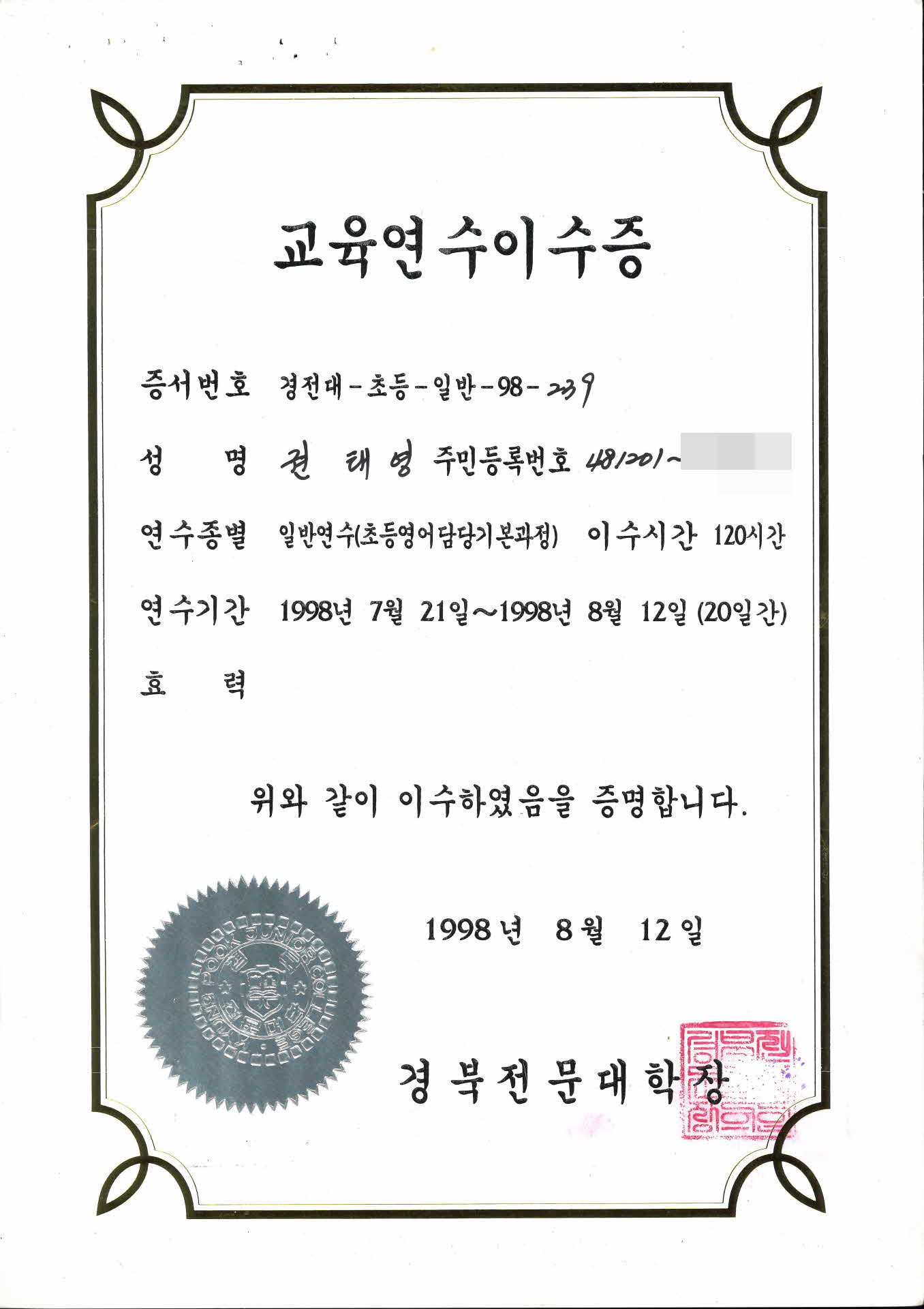 교육연수이수증