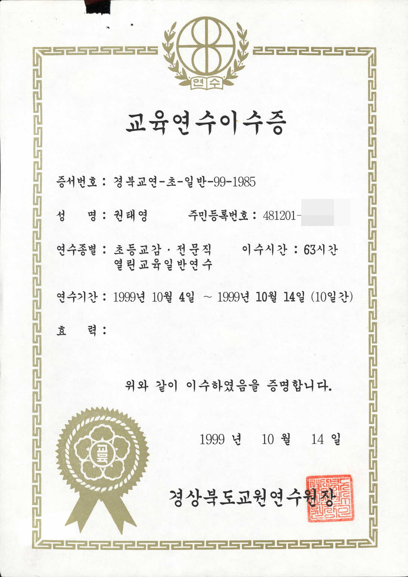 교육연수이수증